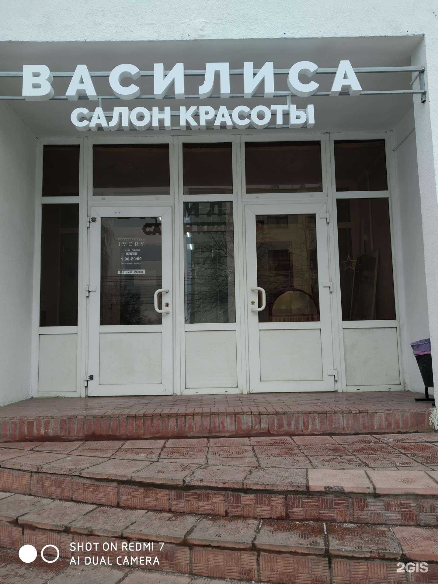 Отзывы на компанию Василиса в Курске c фото