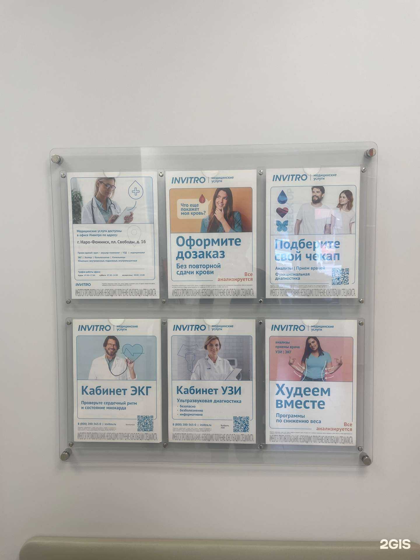 Отзывы на компанию INVITRO в Наро-Фоминске c фото