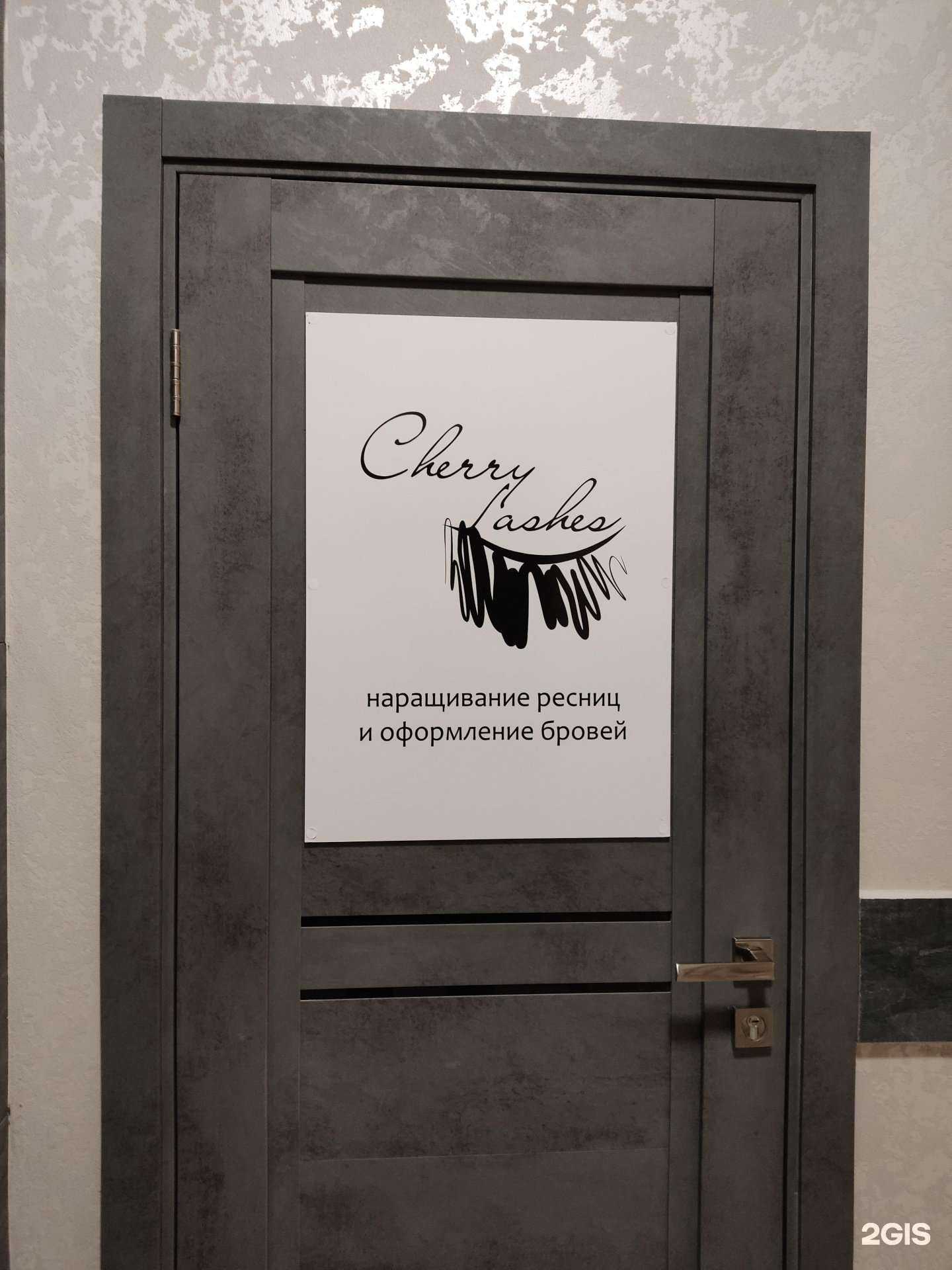 Отзывы на компанию Cherry lashes в Барнауле c фото