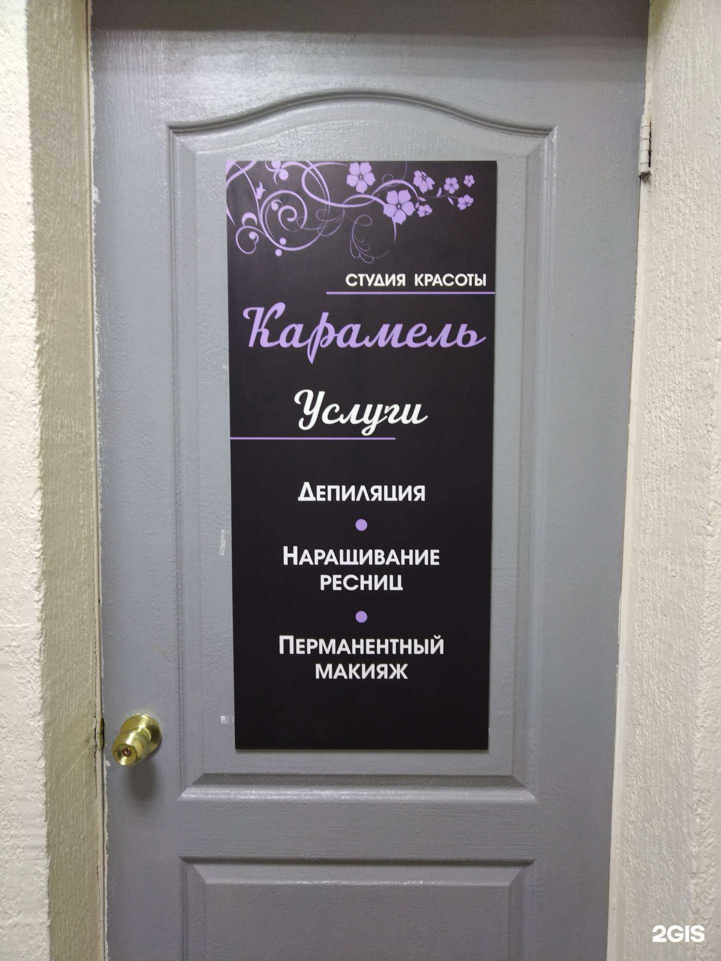Отзывы на компанию Карамель в г. Новосибирск c фото