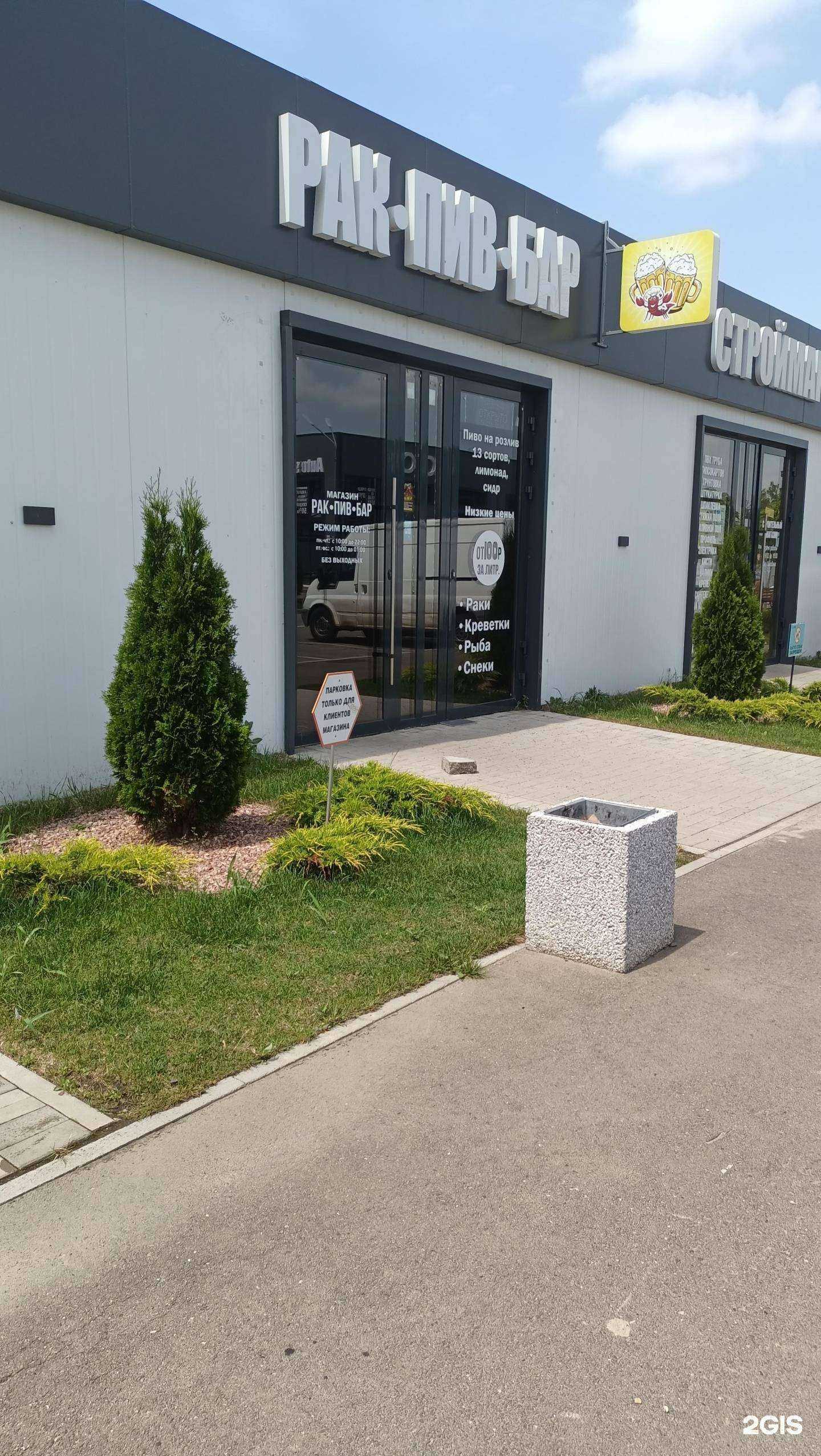 Отзывы на компанию Ракпивбар в Краснодаре c фото