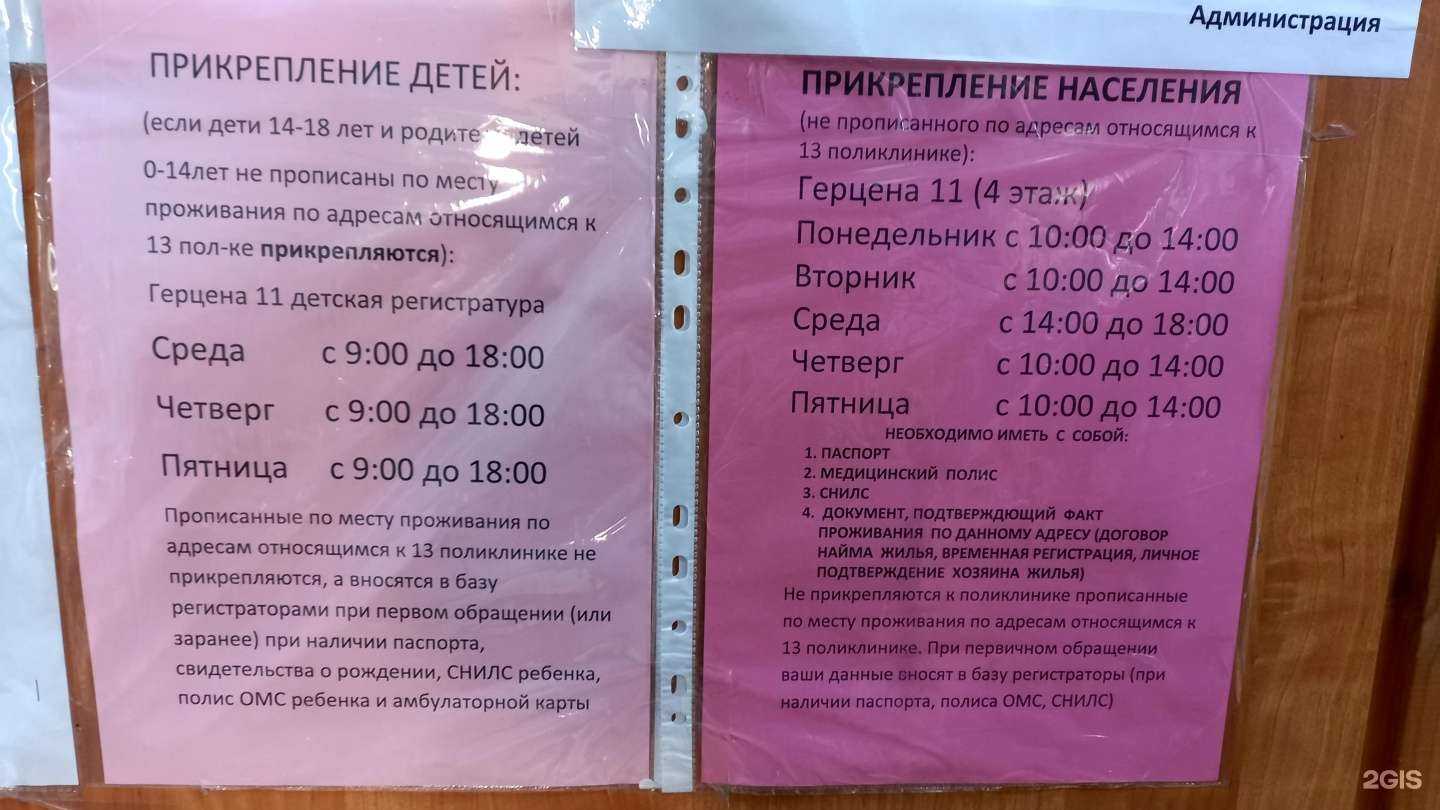 Отзывы на компанию Городская клиническая поликлиника №13 в Новосибирске c фото - фотография 2 из 2