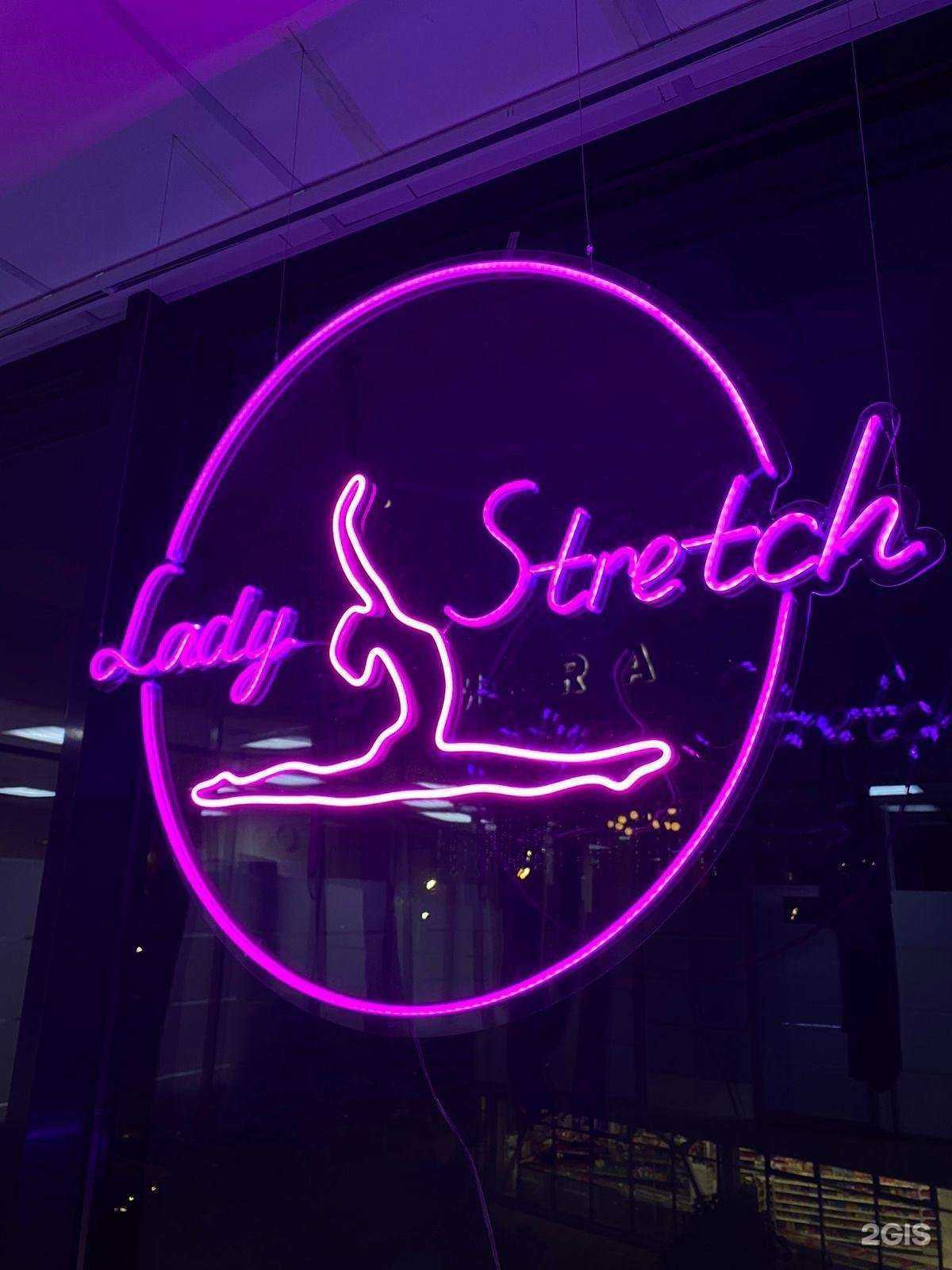 Отзывы на компанию Lady Stretch в г. Набережные Челны c фото