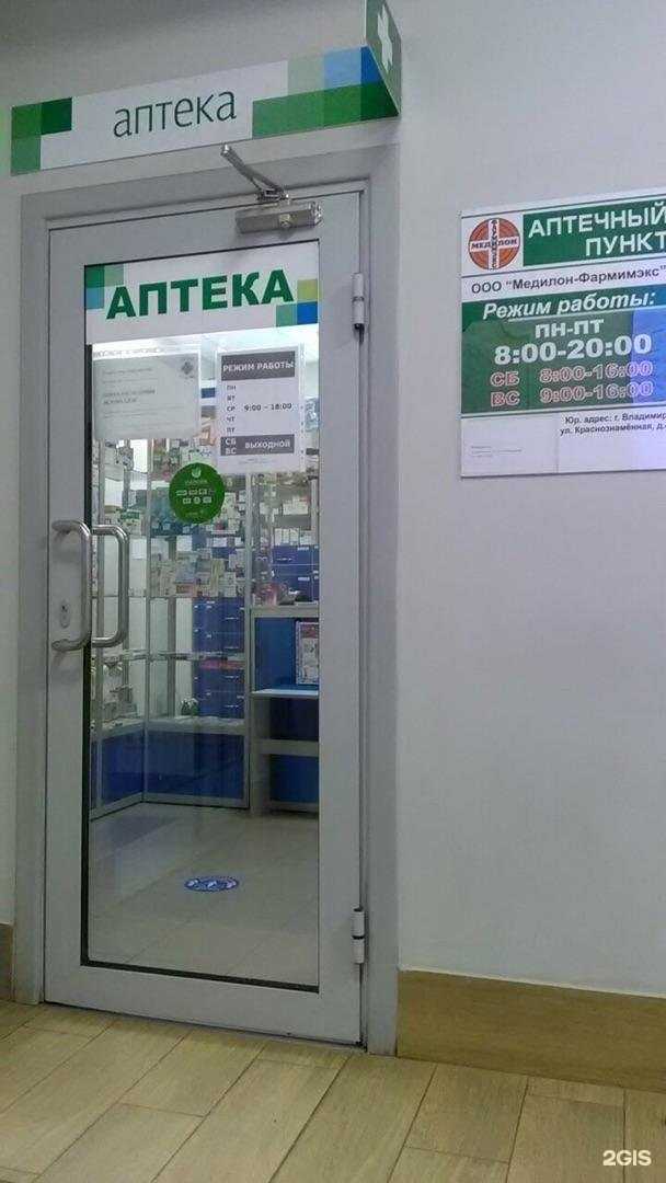 Отзывы на компанию Медилон-Фармимэкс в Владимире c фото