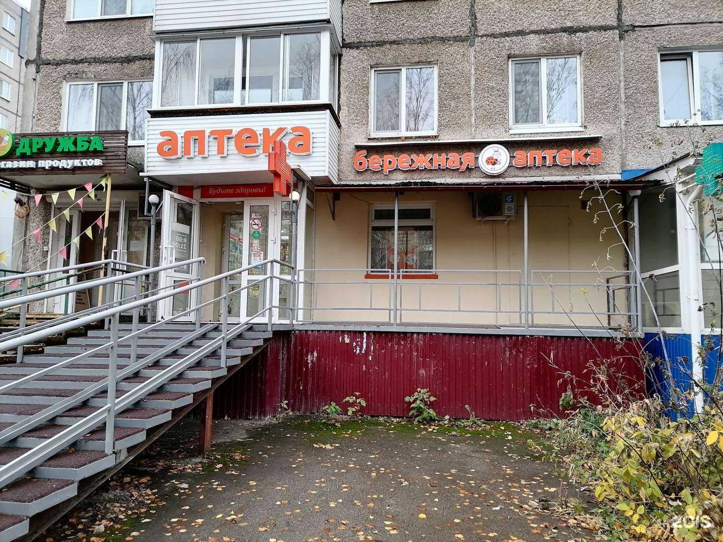 Отзывы на компанию Бережная аптека в г. Пермь c фото