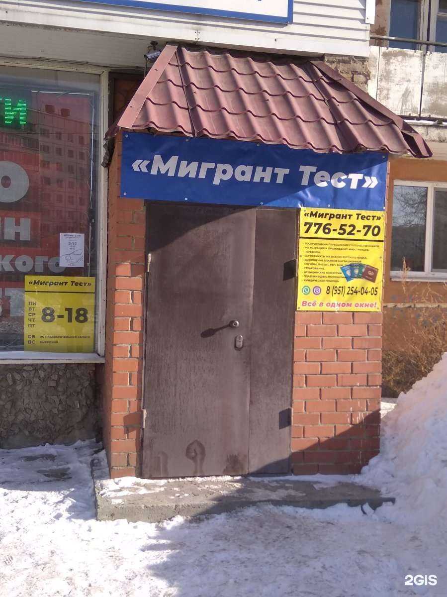 Отзывы на компанию Мигрант.Тест в Челябинске c фото