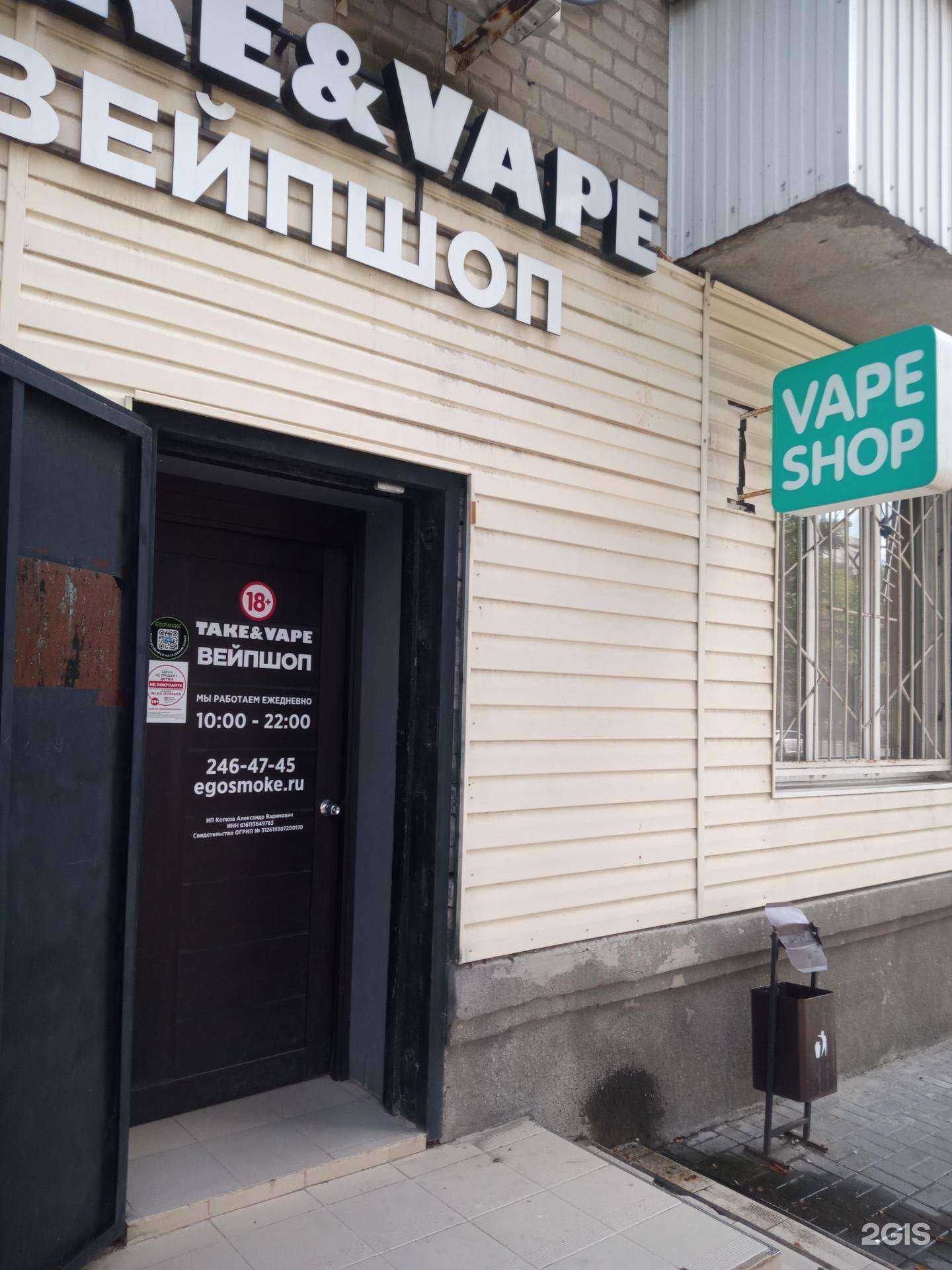 Отзывы на компанию Egosmoke.ru в Ростове-на-Дону c фото