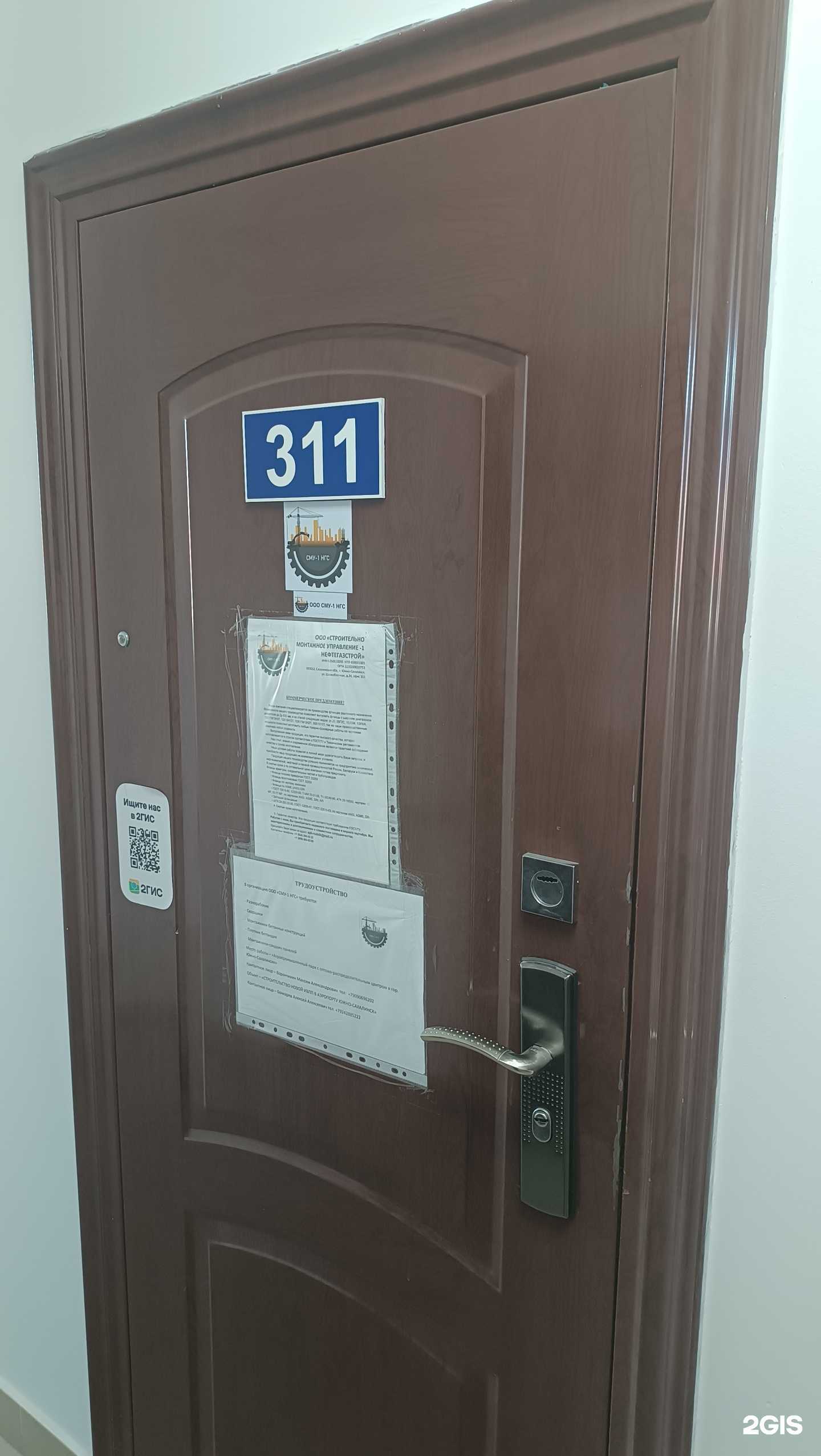 Отзывы на компанию Строительно монтажное управление-1 Нефтегазстрой в Южно-Сахалинске c фото