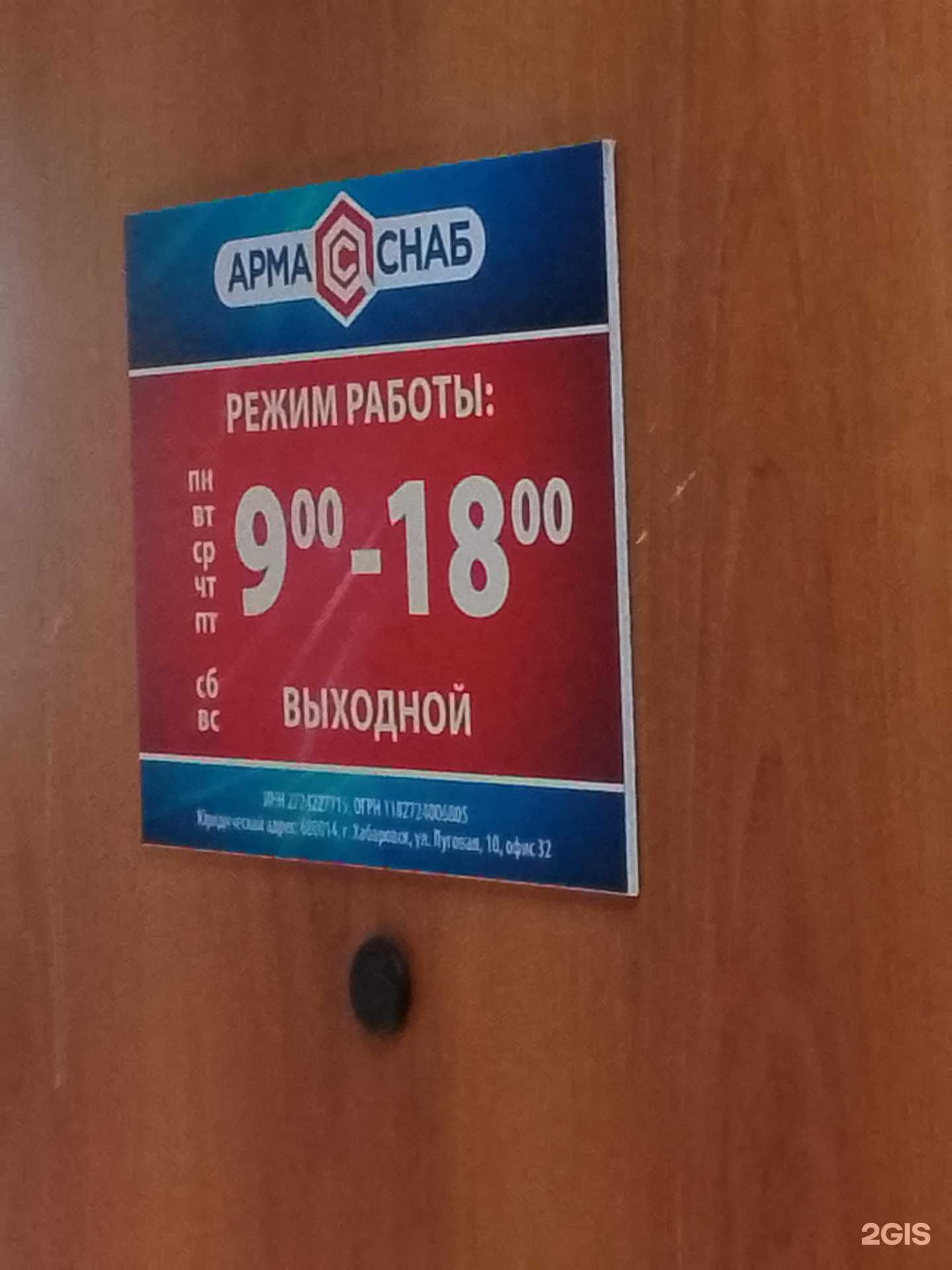 Отзывы на компанию Армаснаб в г. Хабаровск c фото