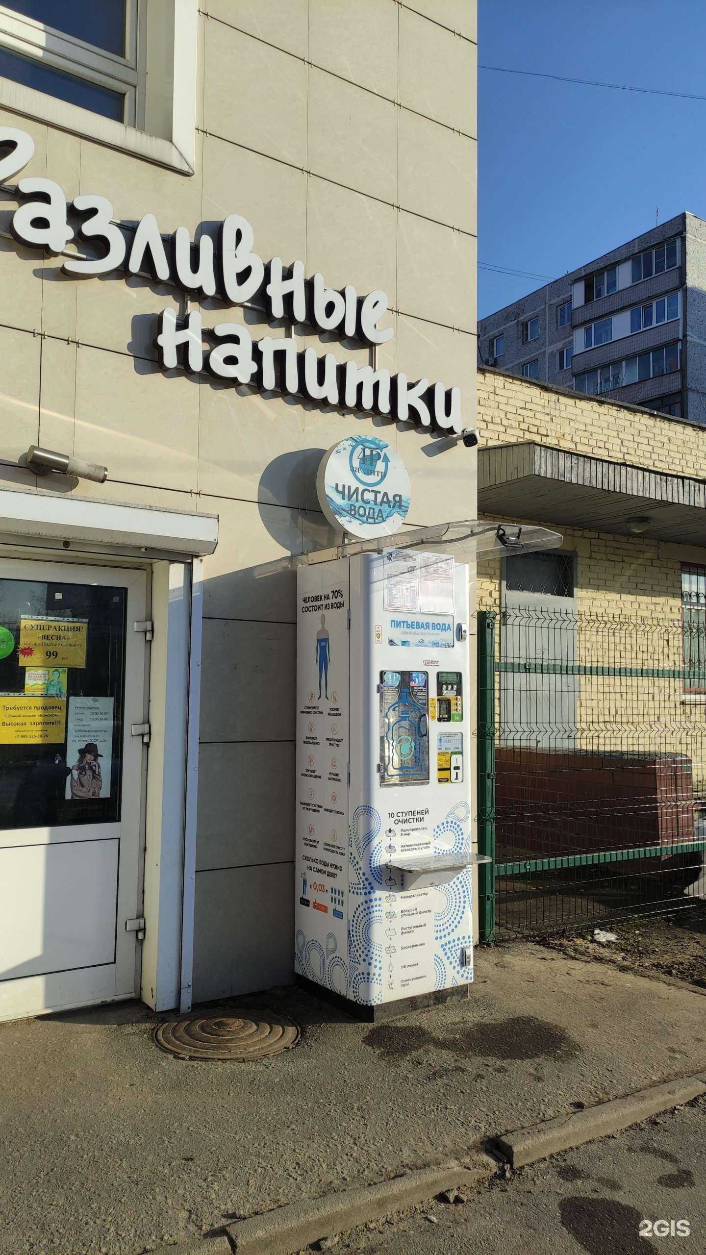 Отзывы на компанию Чистая вода в г. Фрязино c фото