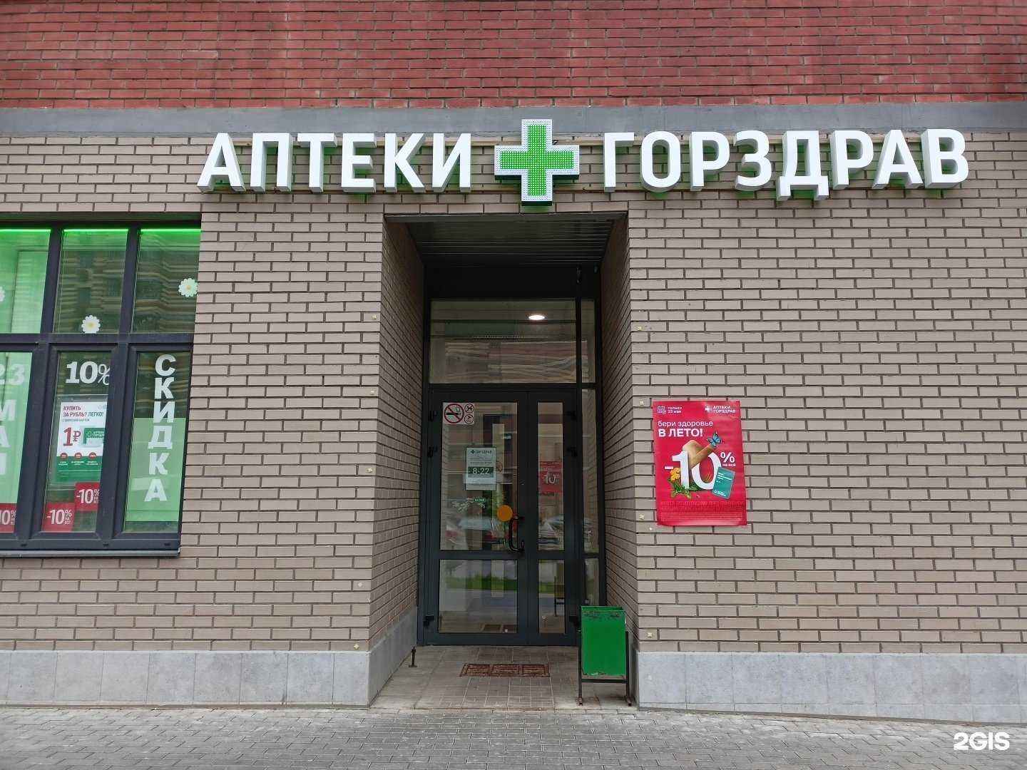 Отзывы на компанию Горздрав в Пушкине c фото