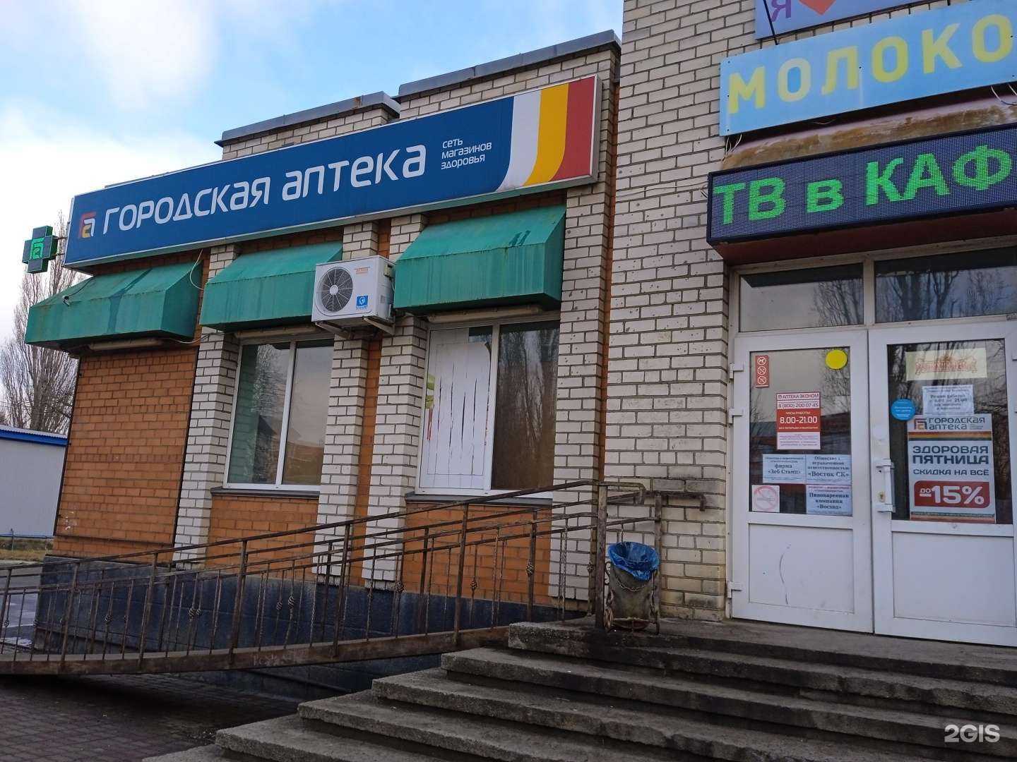 Отзывы на компанию Городская аптека в Ставрополе c фото