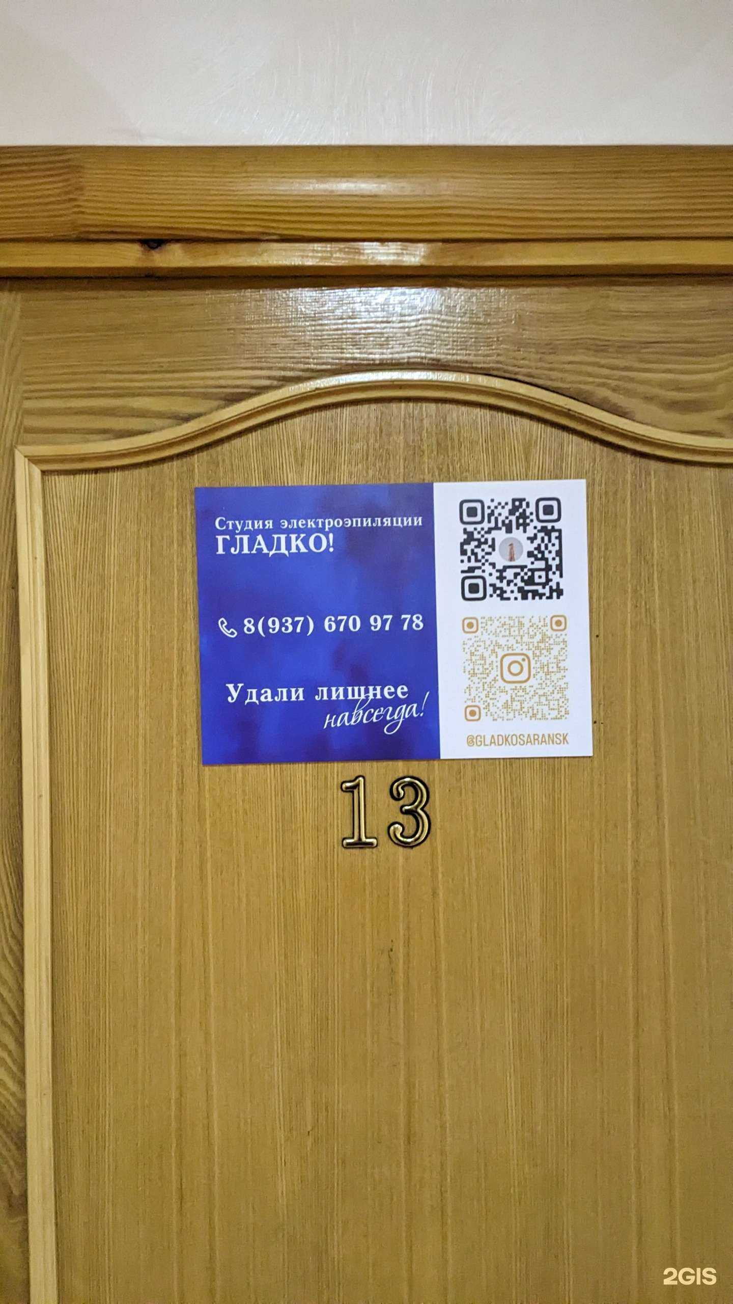 Отзывы на компанию Гладко! в г. Саранск c фото