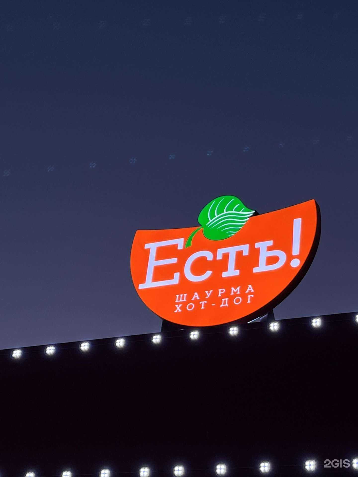 Отзывы на компанию Есть! в Новокузнецке c фото