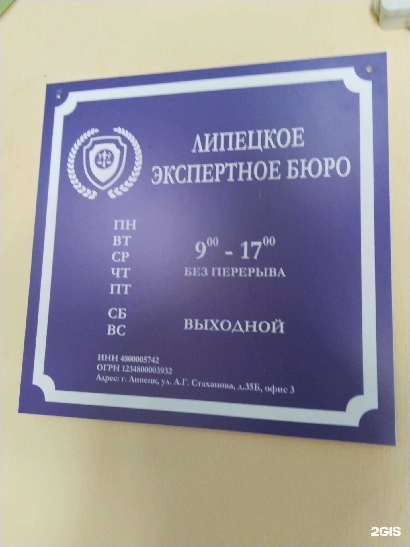 Отзывы на компанию Липецкое экспертное бюро в г. Липецк c фото