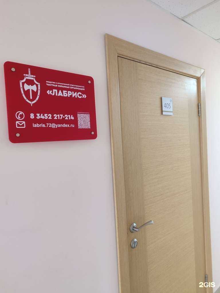 Отзывы на компанию Лабрис в Тюмени c фото