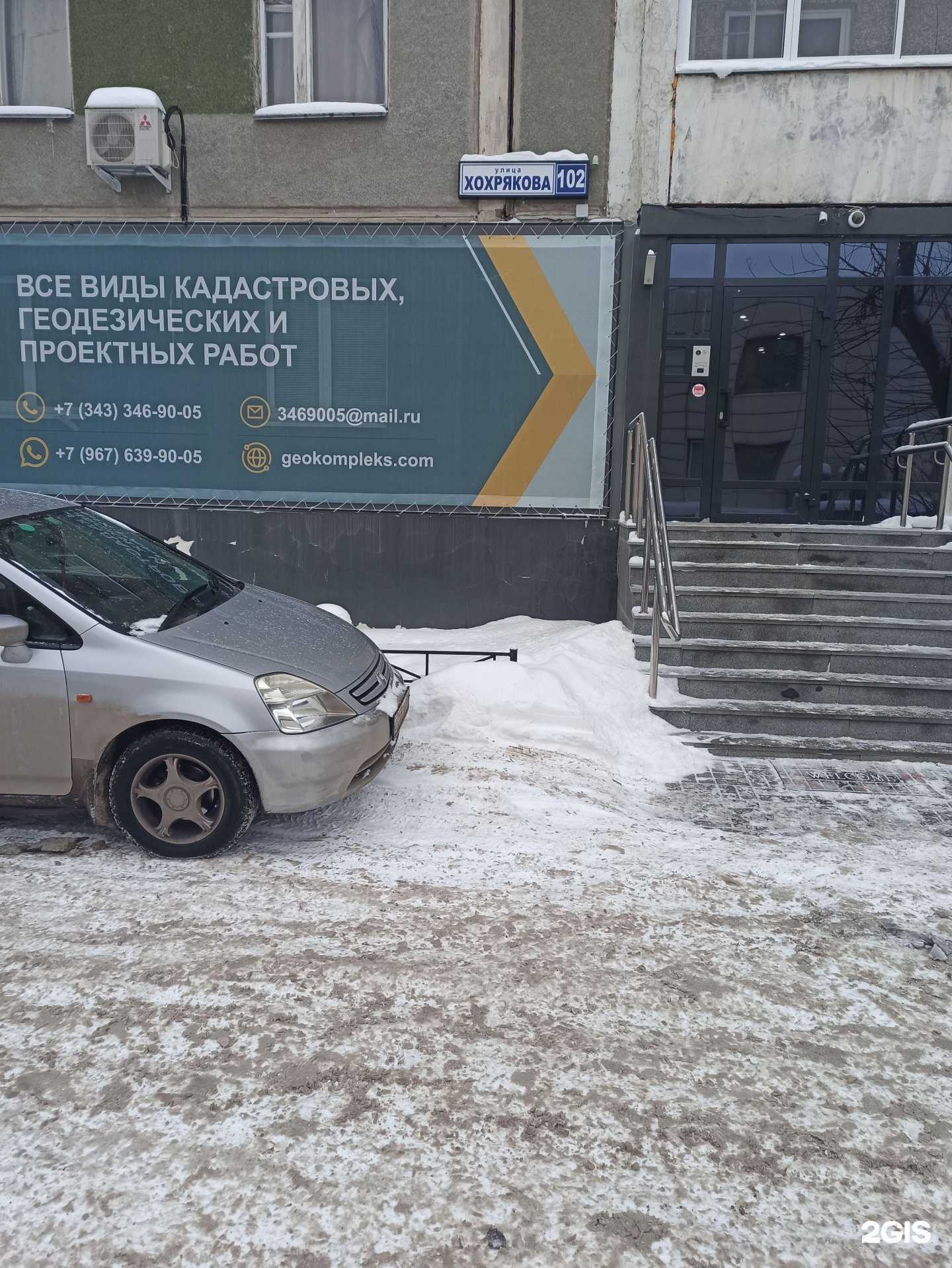 Отзывы на компанию Геокомплекс в Екатеринбурге c фото