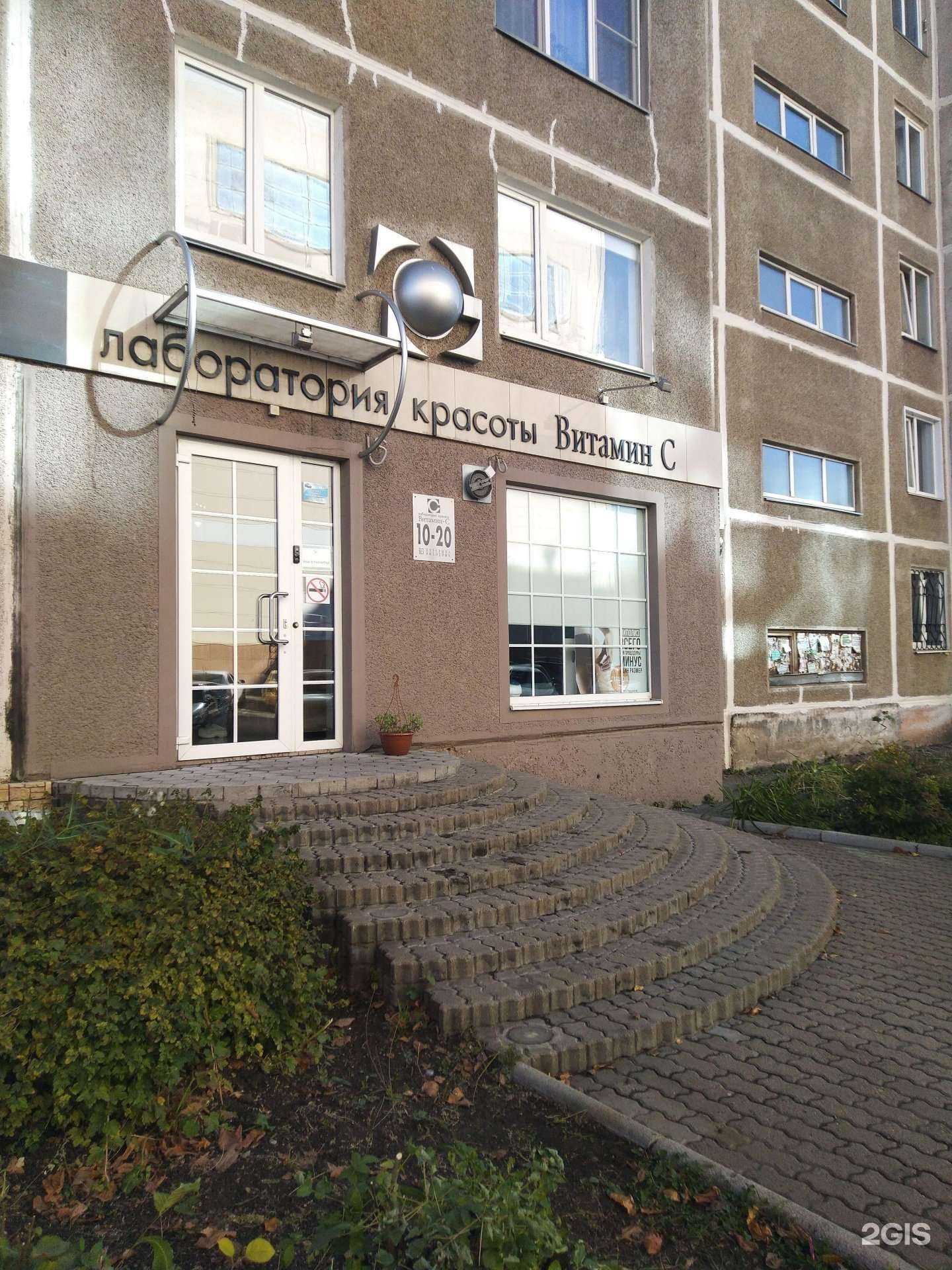 Отзывы на компанию Витамин C в г. Магнитогорск c фото