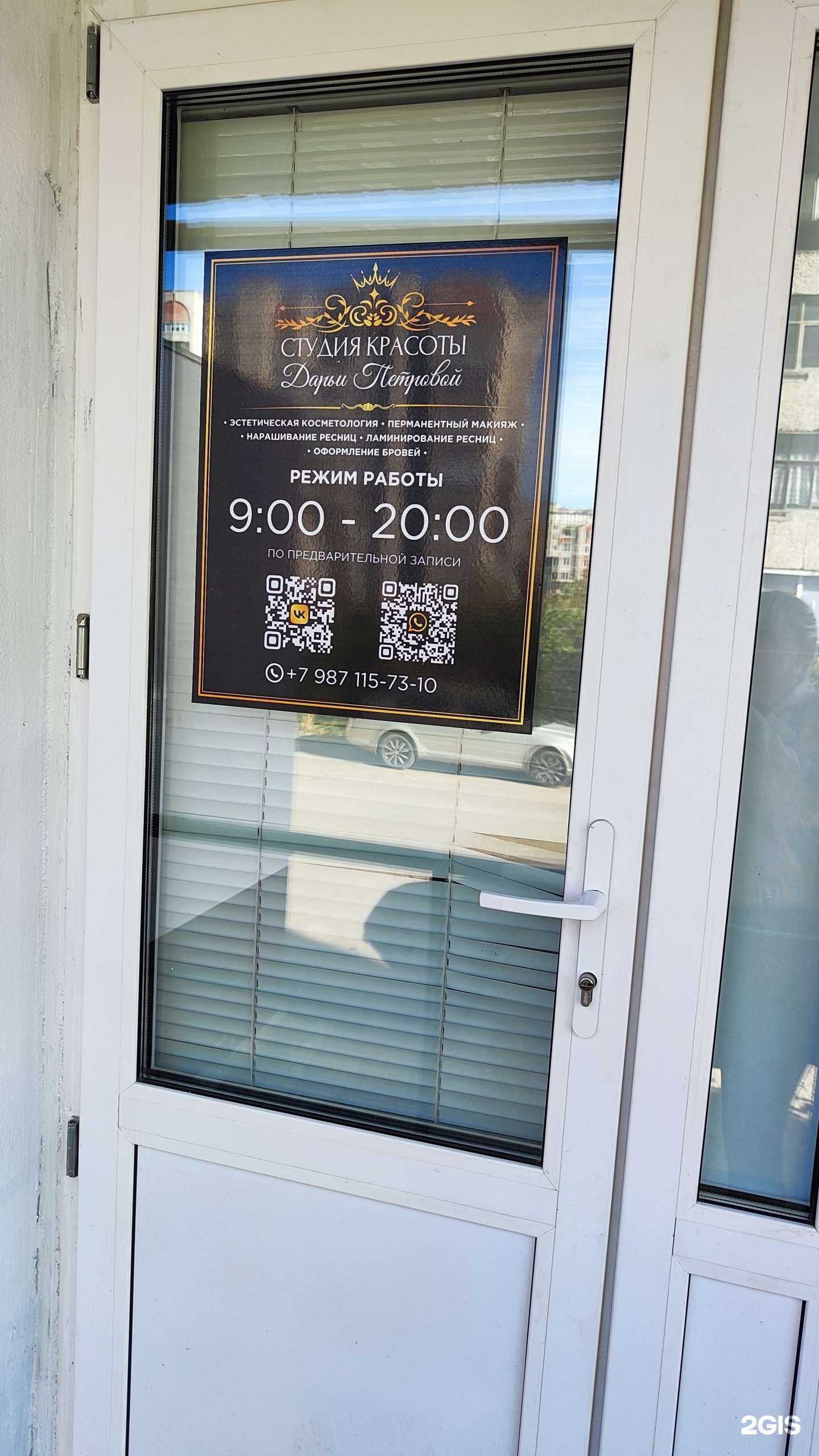 Отзывы на компанию Студия красоты Дарьи Петровой в Йошкар-Оле c фото