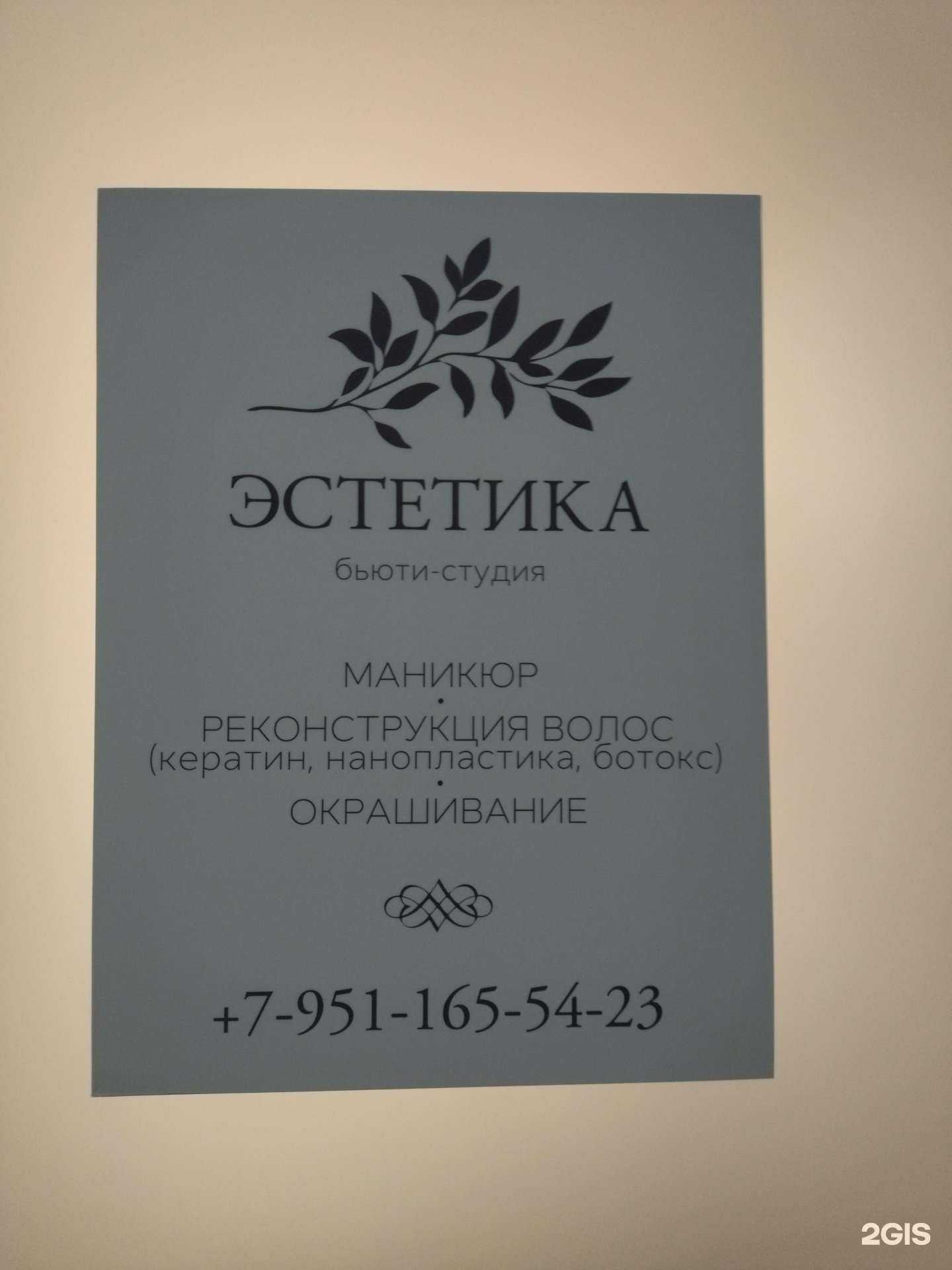 Отзывы на компанию Эстетика в г. Киселёвск c фото