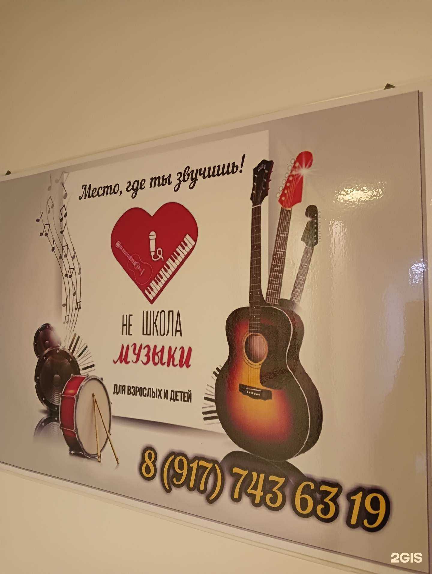 Отзывы на компанию Не школа музыки для взрослых и детей в г. Салават c фото