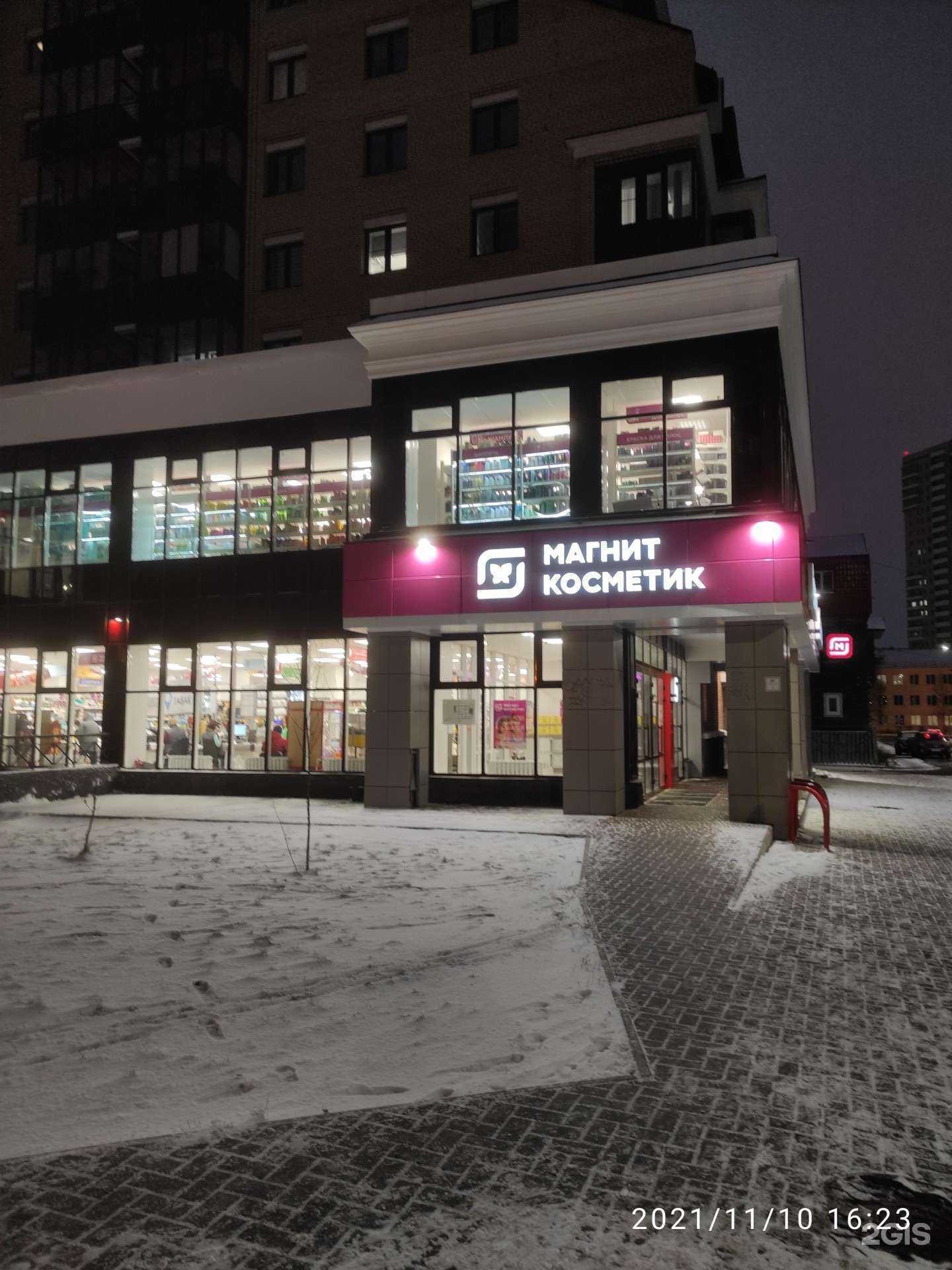 Отзывы на компанию Магнит косметик в г. Архангельск c фото