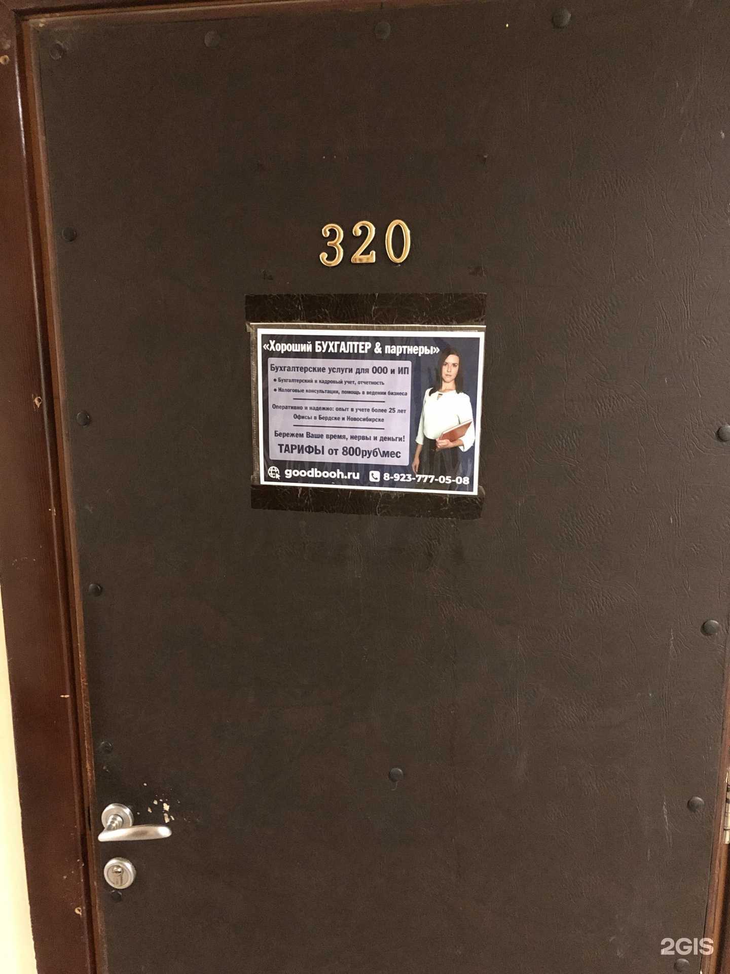 Отзывы на компанию Хороший бухгалтер в г. Новосибирск c фото