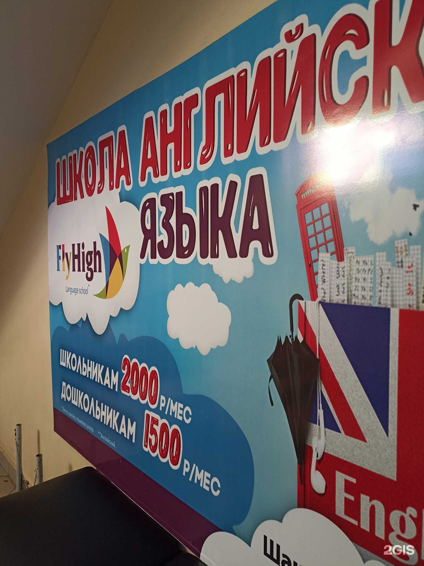 Отзывы на компанию Fly High в Омске c фото