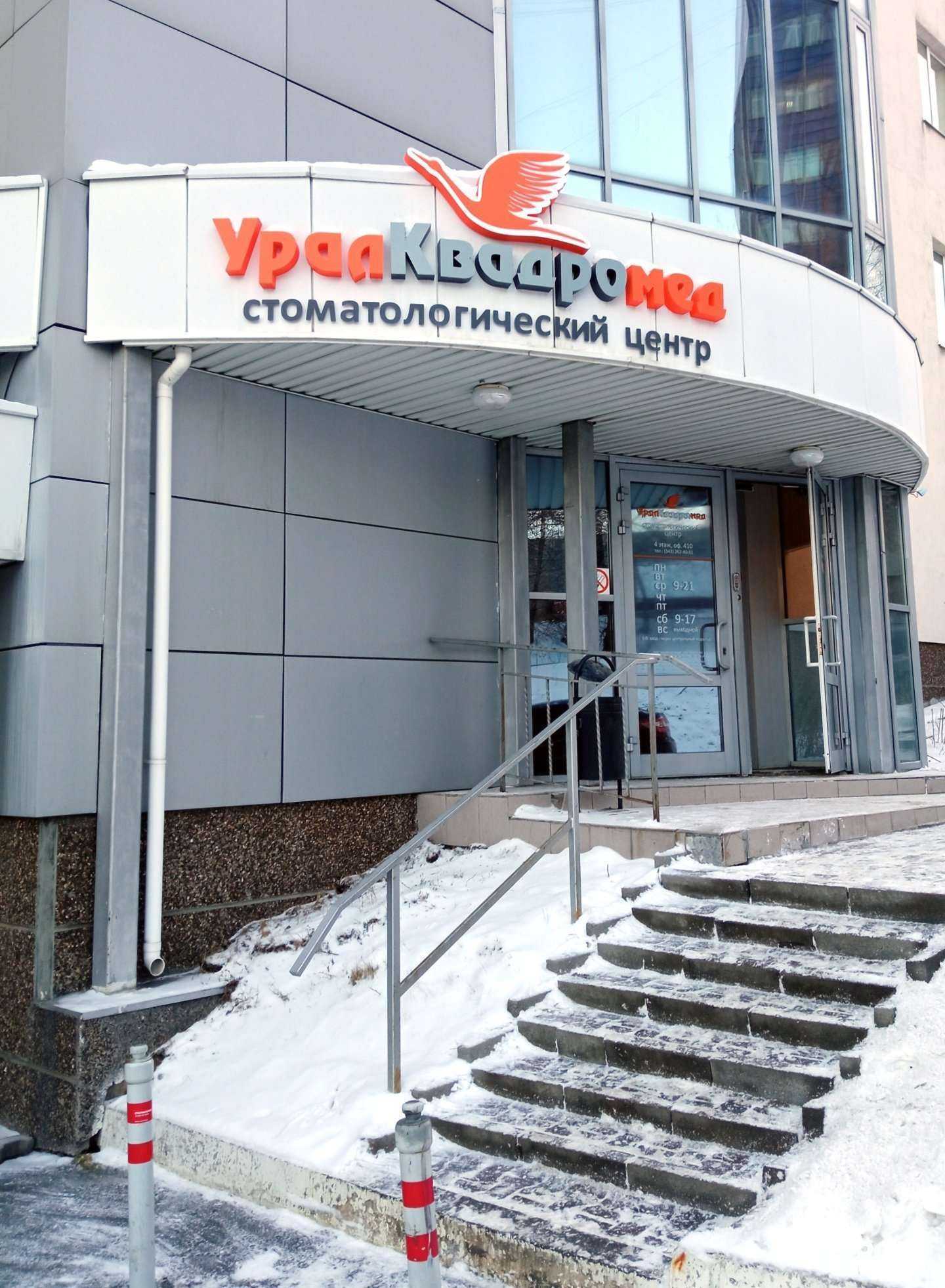 Отзывы на компанию УралКвадромед в г. Екатеринбург c фото