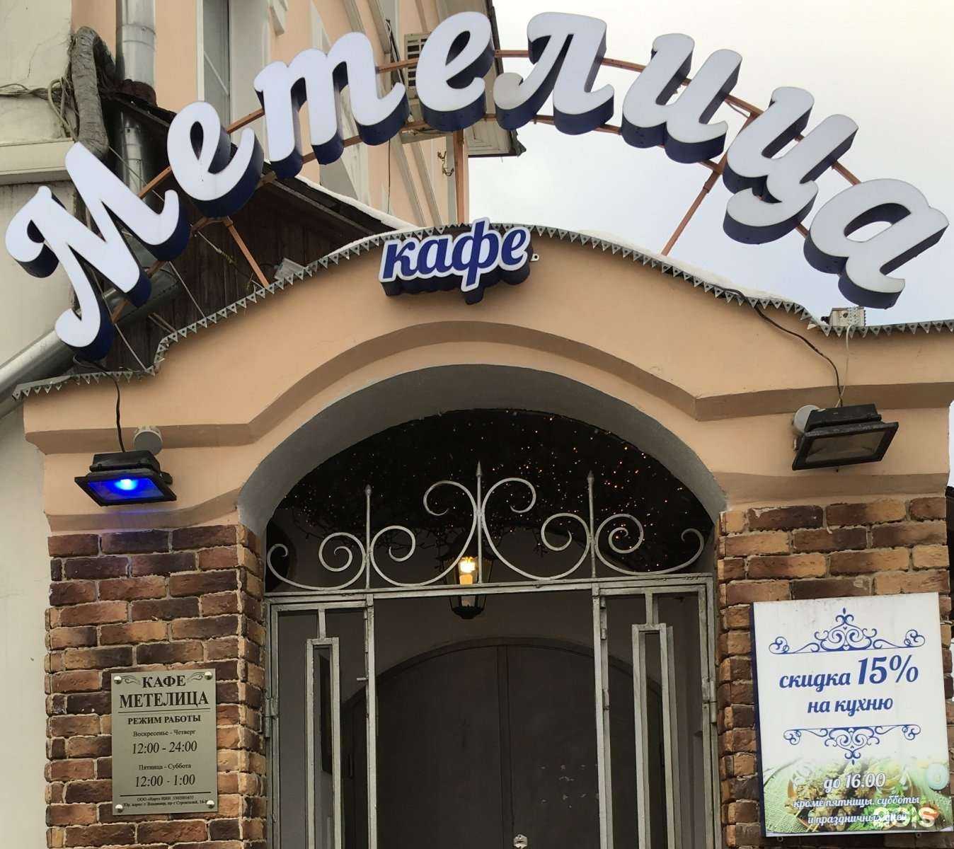 Отзывы на компанию Метелица в Владимире c фото