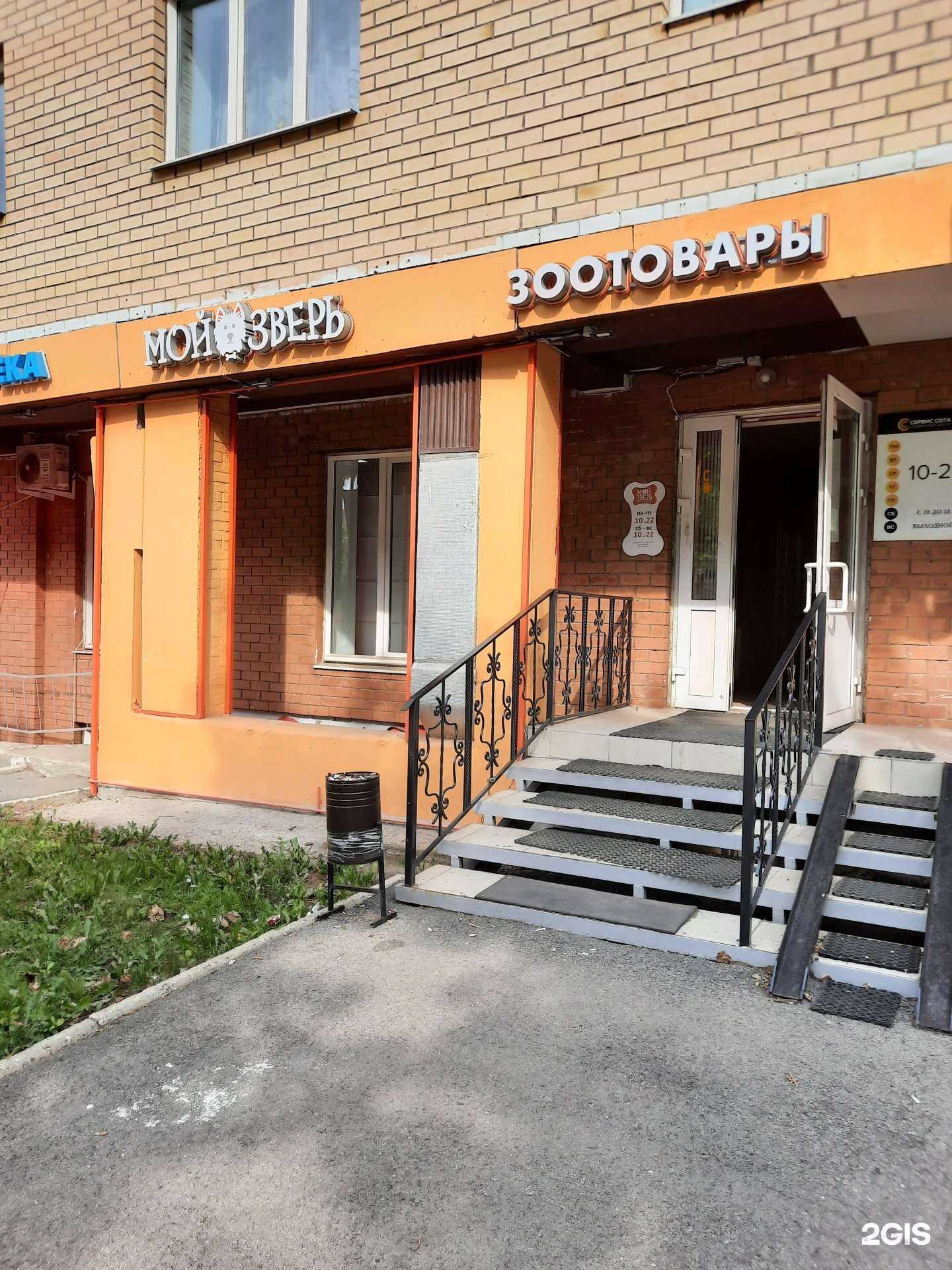 Отзывы на компанию Мой зверь в Перми c фото