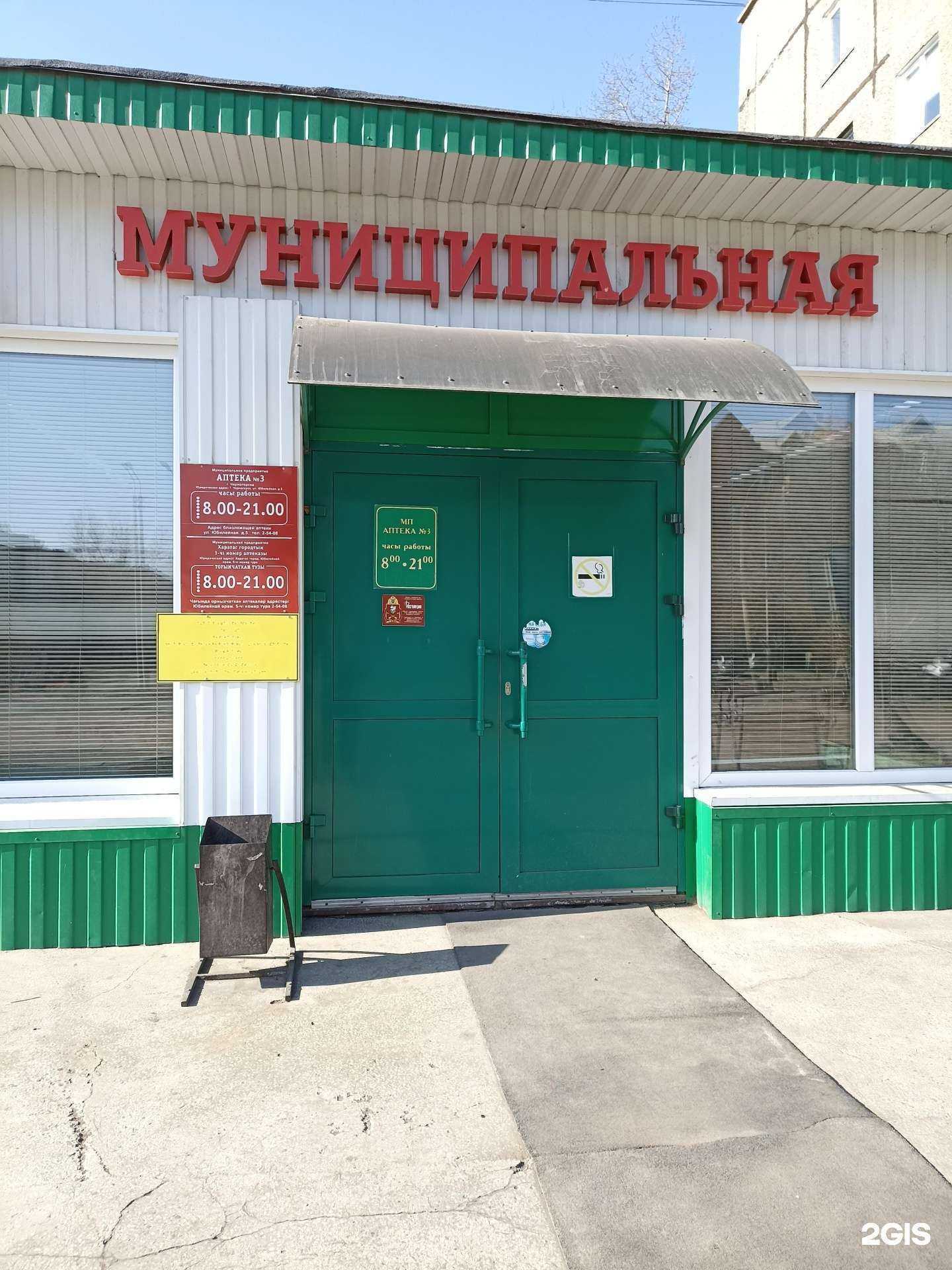 Отзывы на компанию Аптека №3 в Черногорске c фото