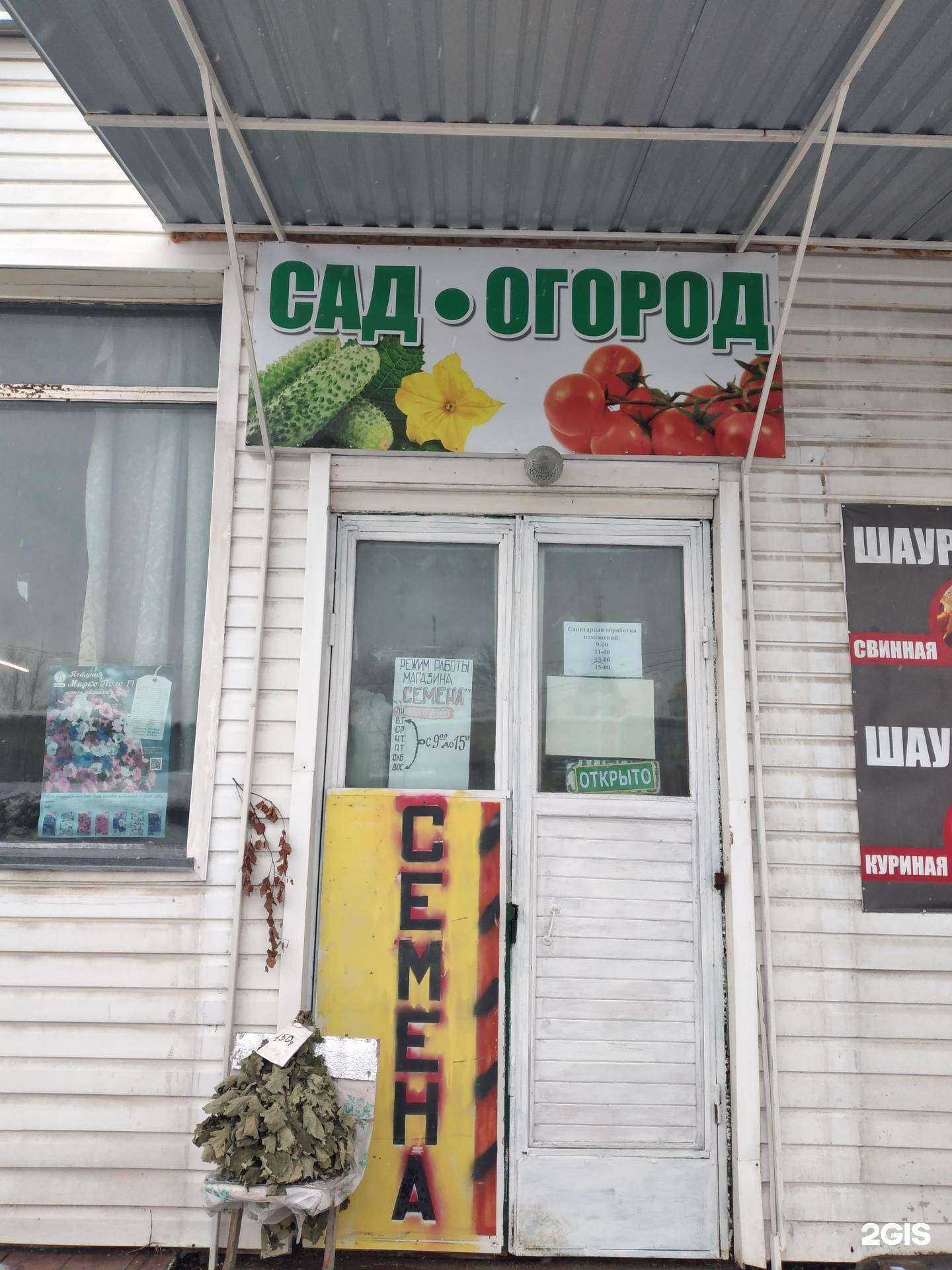 Отзывы на компанию Магазин семян в Туле c фото