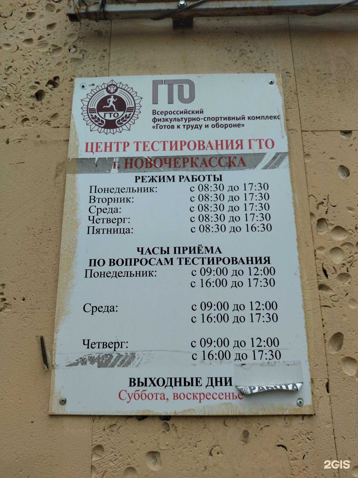 Отзывы на компанию Центр тестирования ГТО г. Новочеркасска в г. Новочеркасск c фото