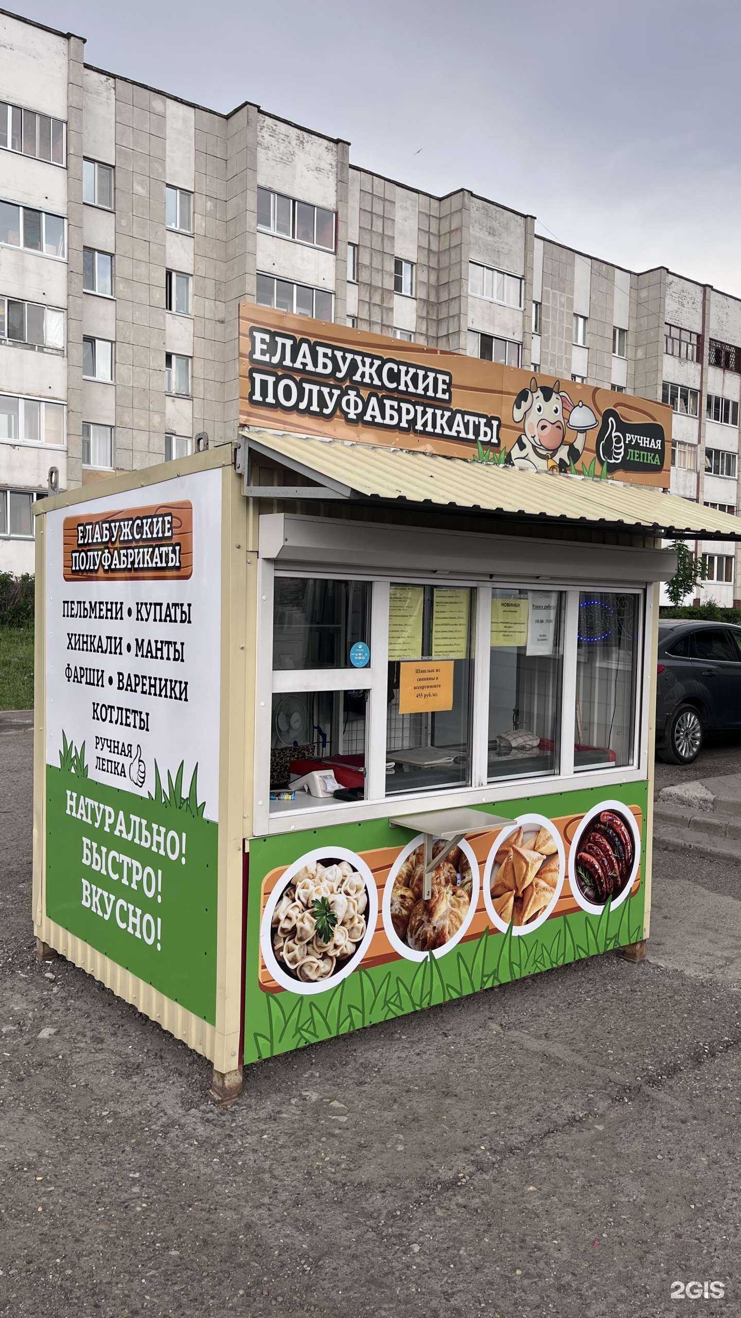 Отзывы на компанию Елабужские полуфабрикаты в г. Елабуга c фото