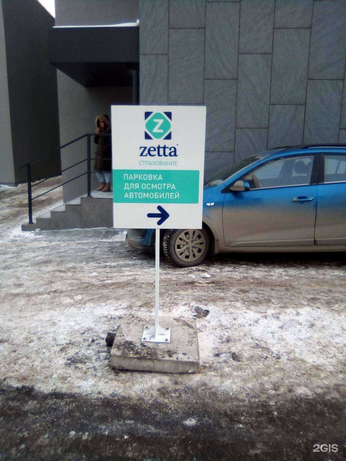 Отзывы на компанию Зетта страхование в Томске c фото