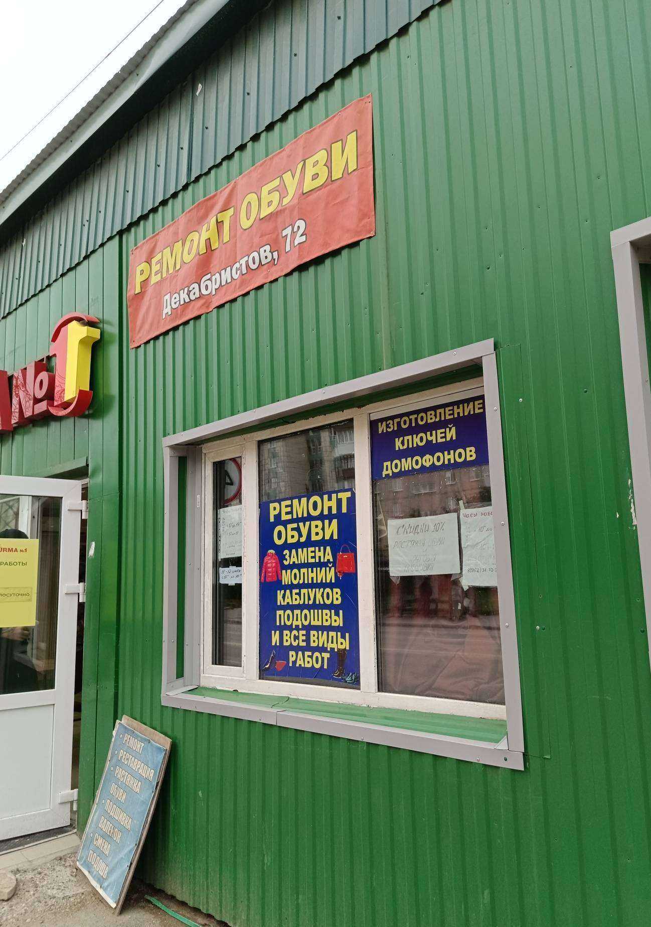 Отзывы на компанию Мастерская по ремонту обуви в г. Пермь c фото