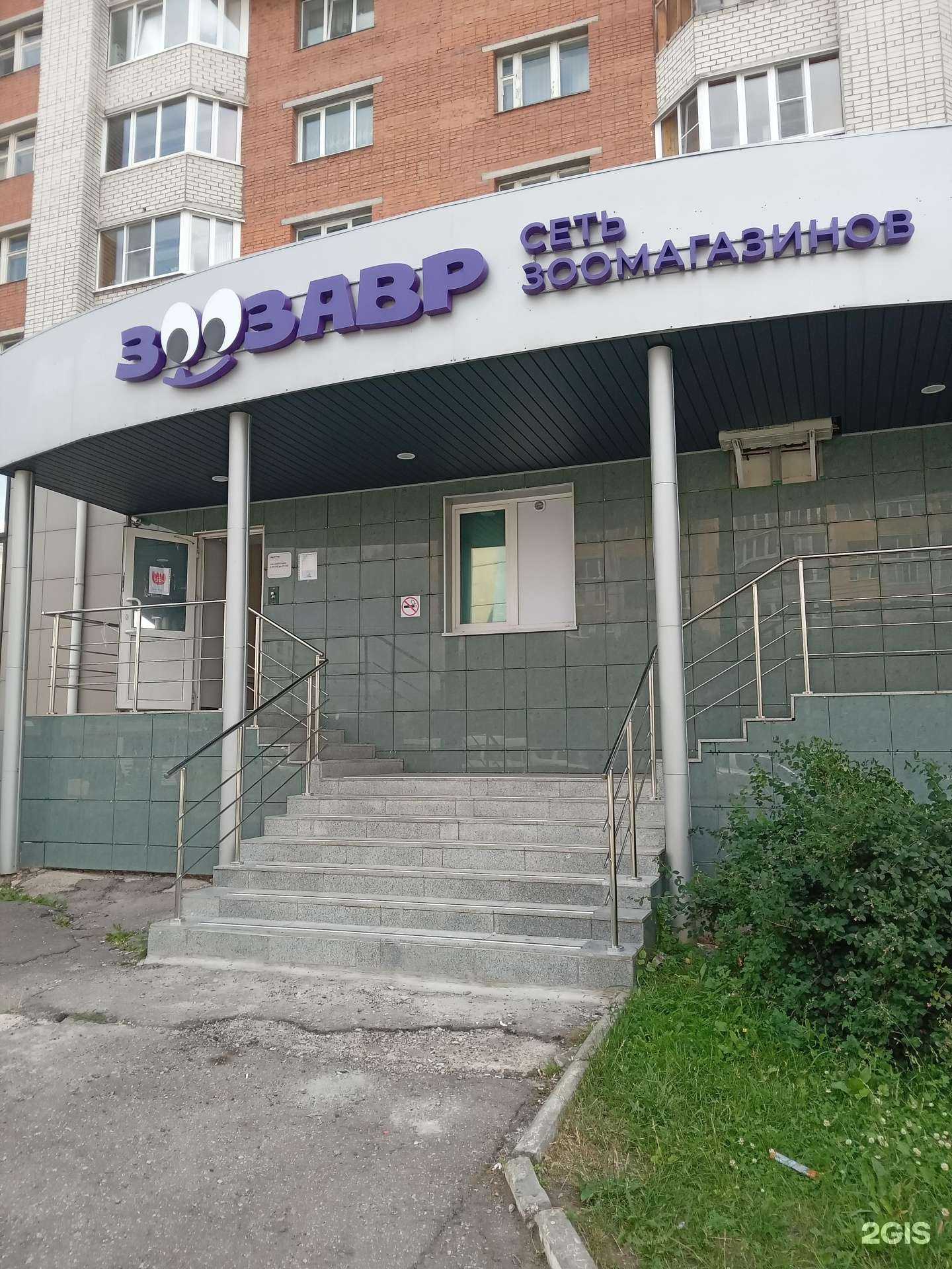 Отзывы на компанию Зоозавр в Чебоксарах c фото