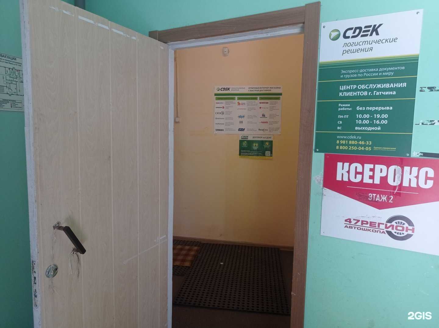 Отзывы на компанию СДЭК в Гатчине c фото