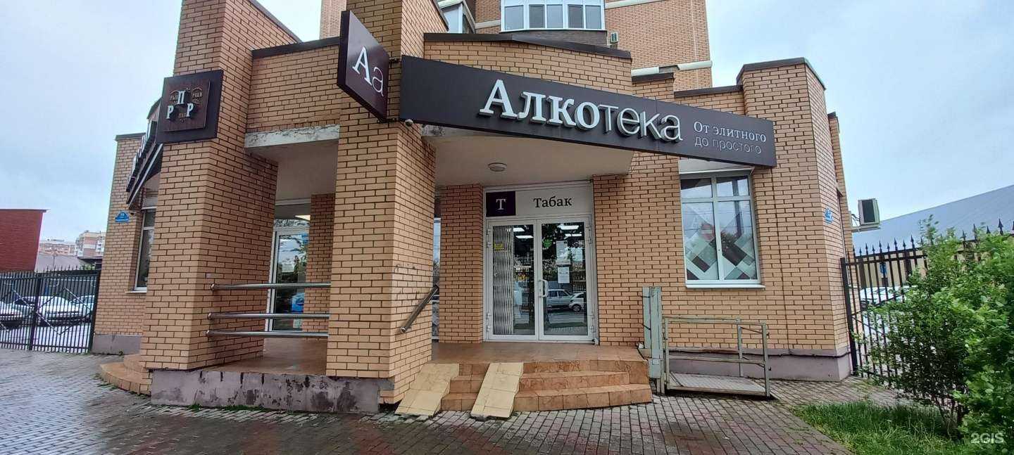 Отзывы на компанию Алкотека в Краснодаре c фото