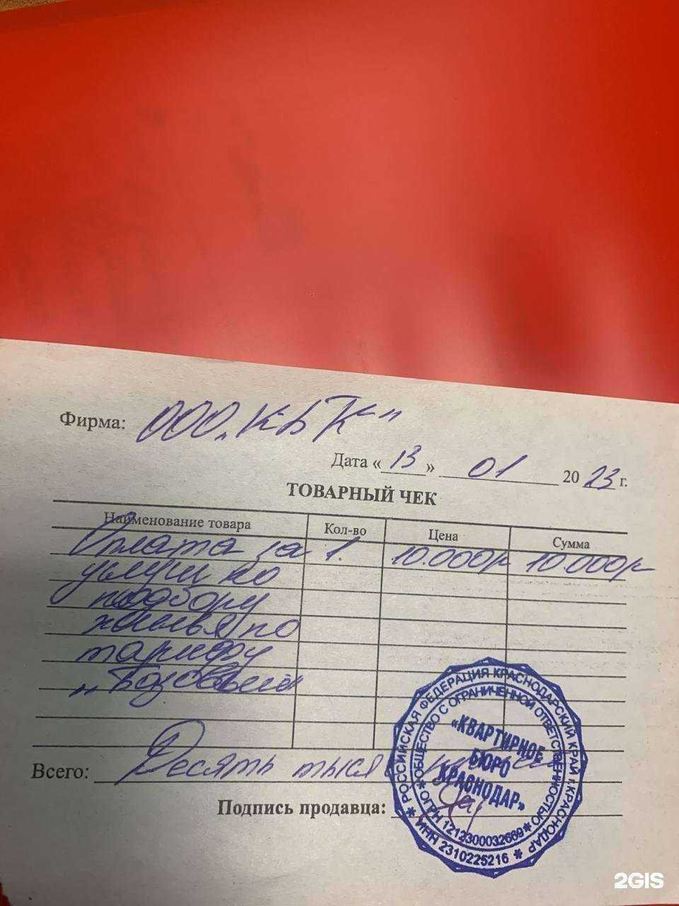 Отзывы на компанию Квартирное бюро Краснодар в г. Краснодар c фото