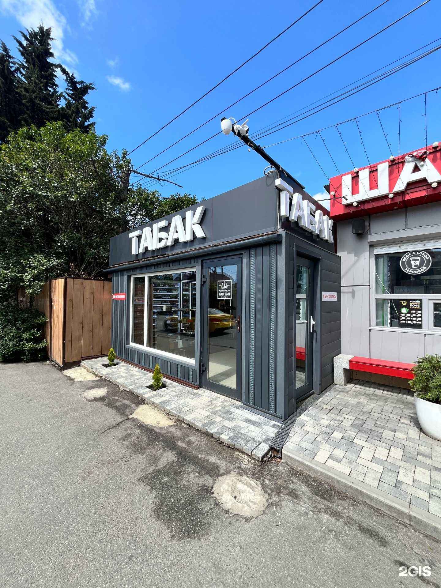 Отзывы на компанию Магазин табачной продукции в Сочи c фото