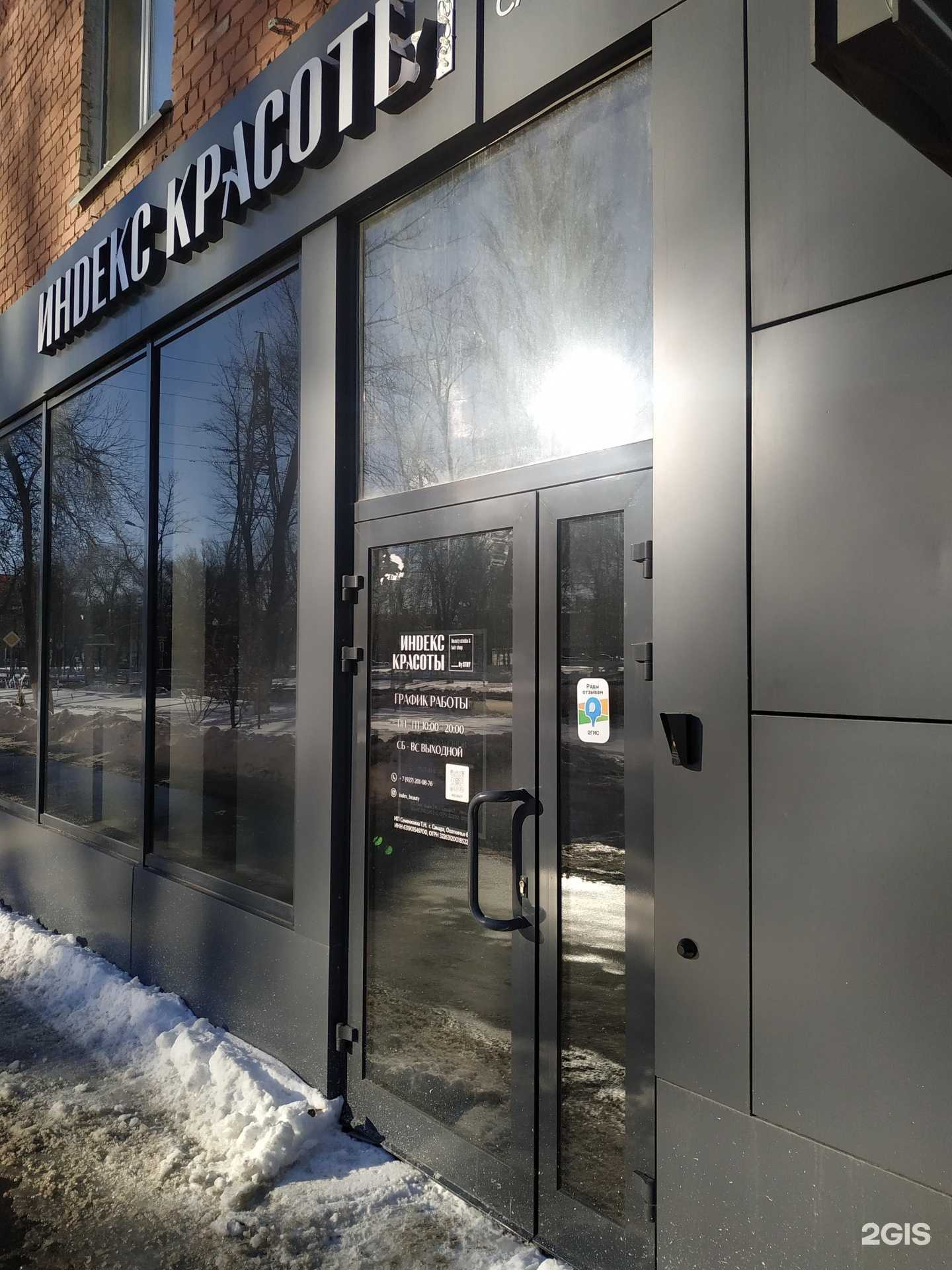 Отзывы на компанию Индекс красоты в Самаре c фото