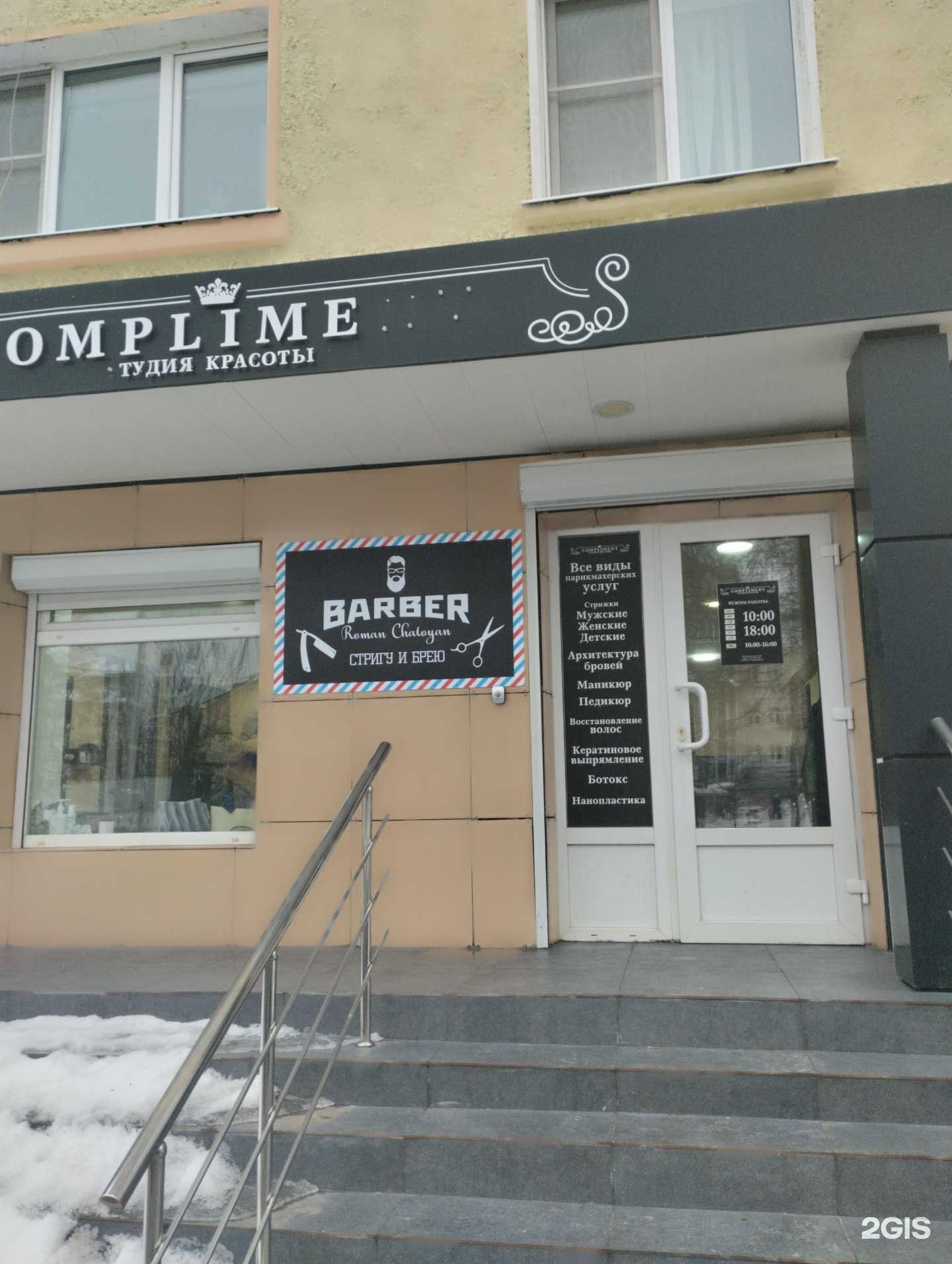 Отзывы на компанию Compliment в Новомосковске c фото