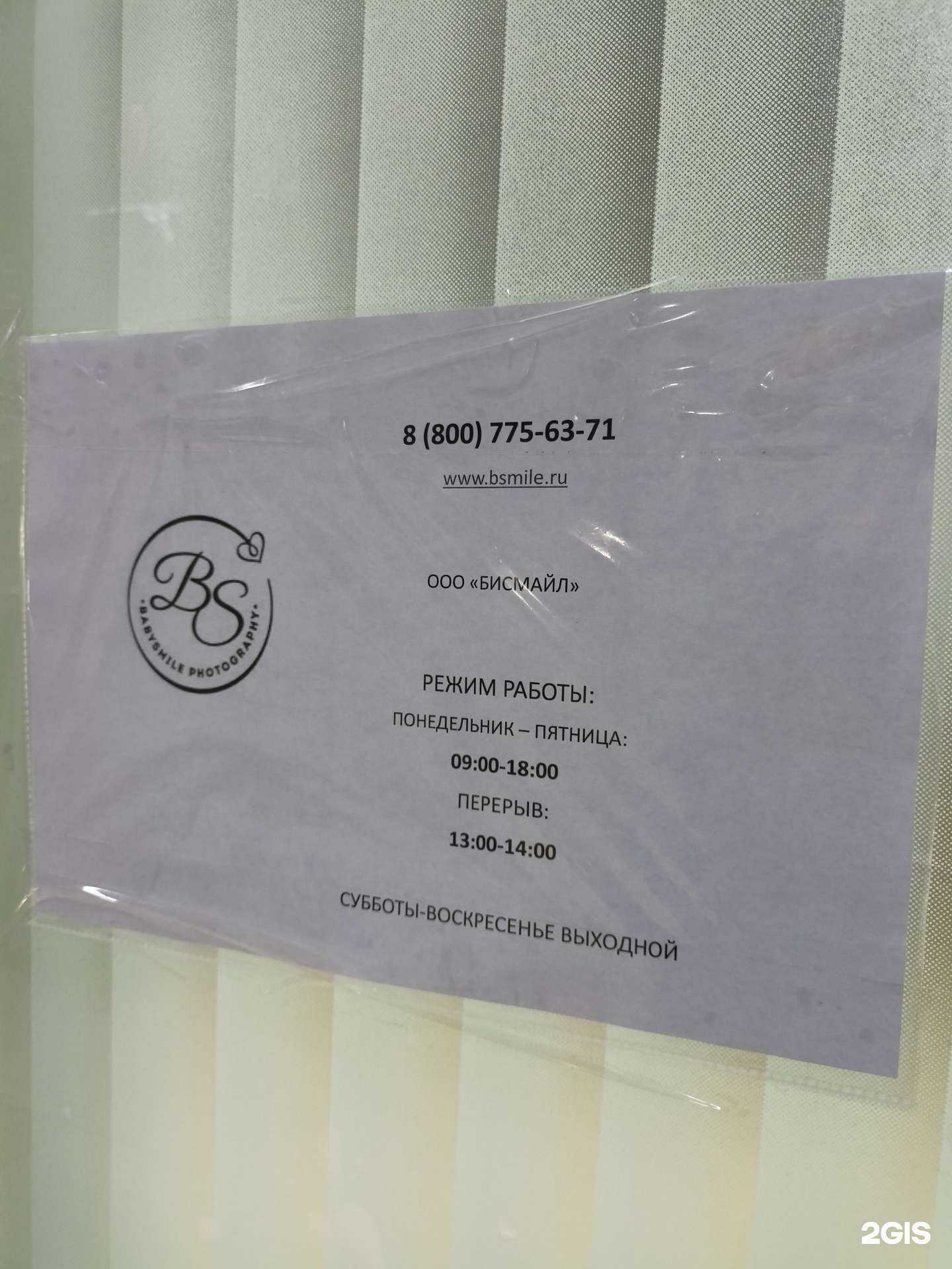 Отзывы на компанию Bsmile в Балашихе c фото