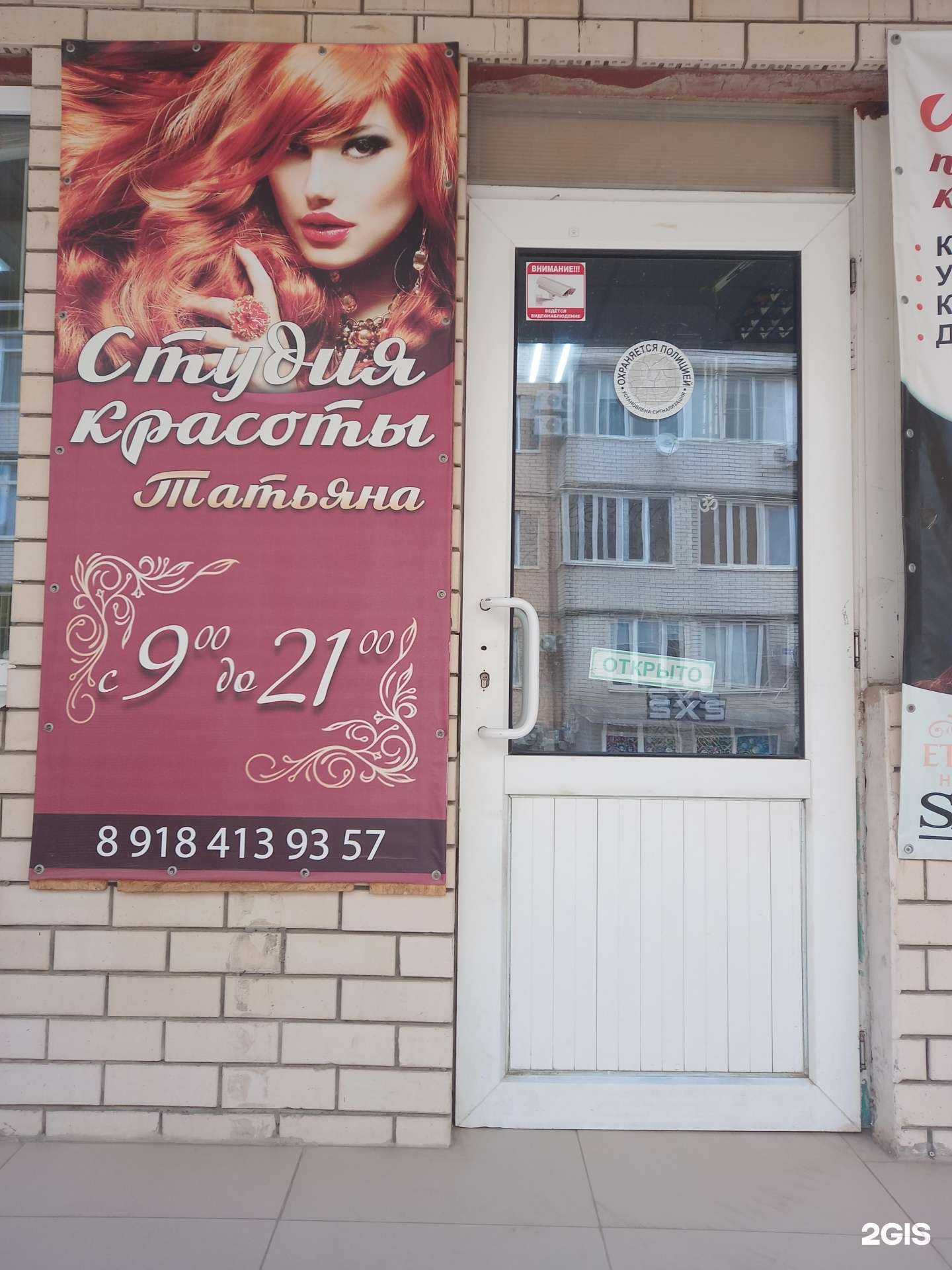 Отзывы на компанию Татьяна в Краснодаре c фото