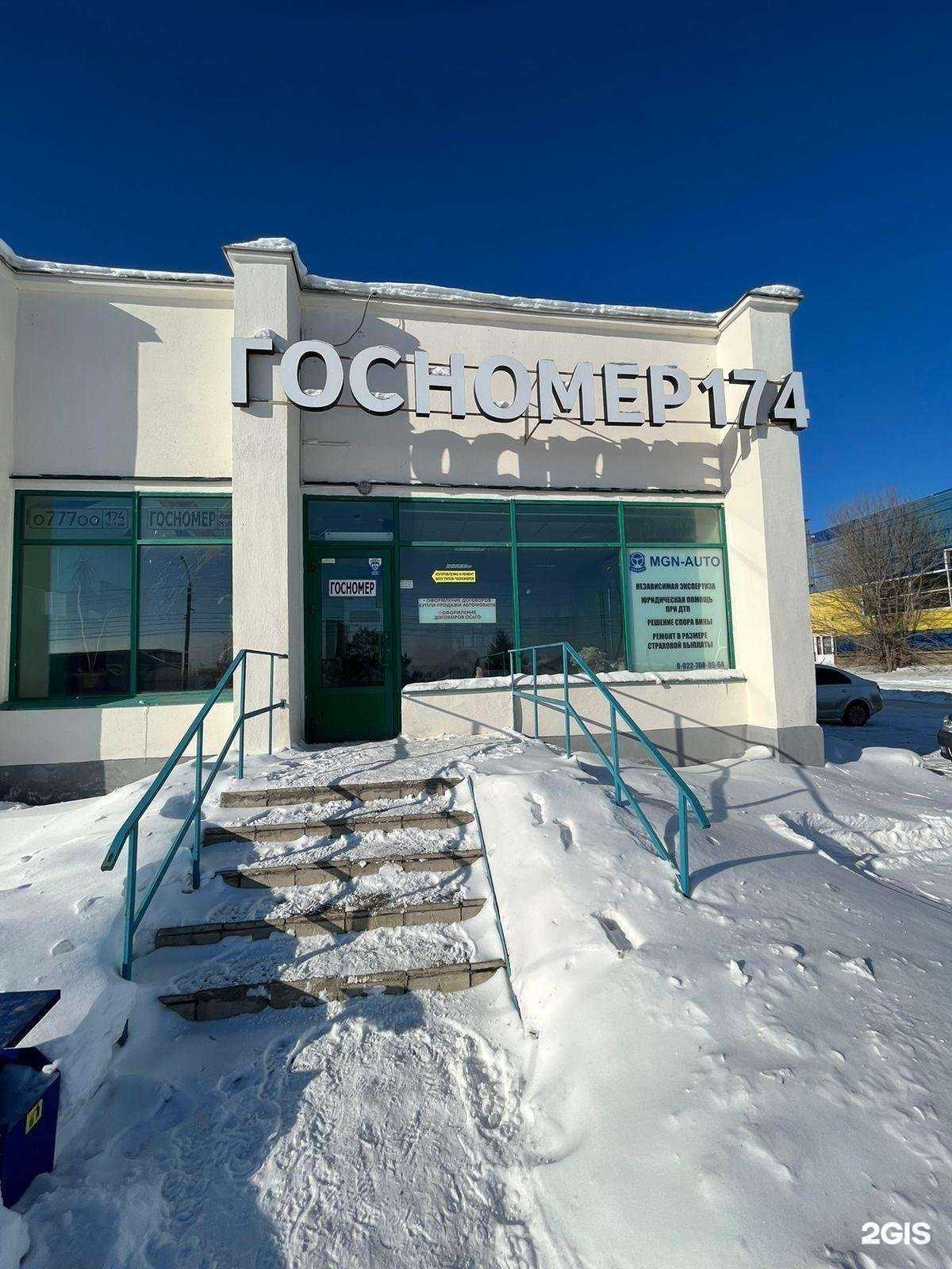 Отзывы на компанию Госномер174 в Магнитогорске c фото