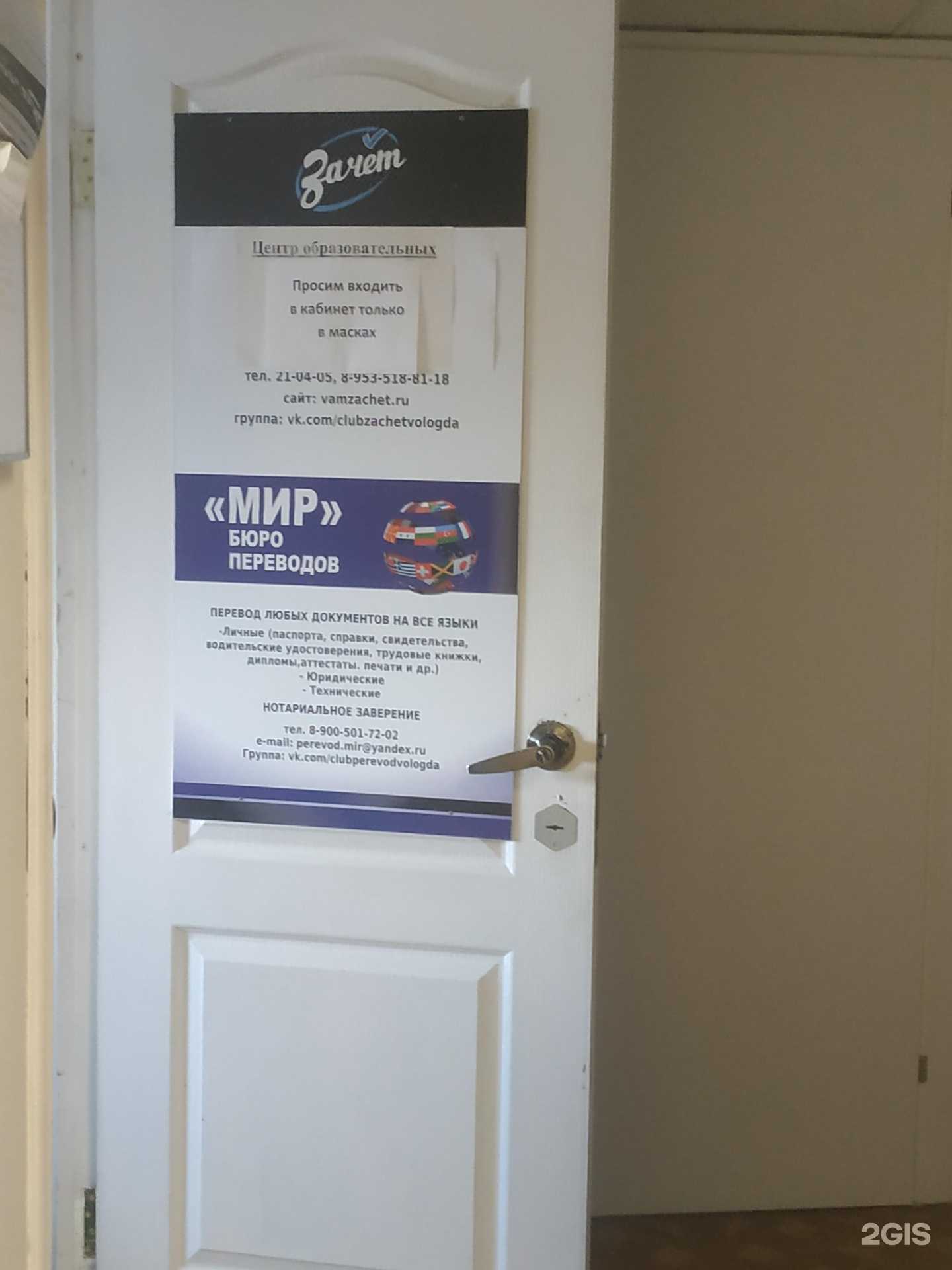 Отзывы на компанию Зачёт в Вологде c фото