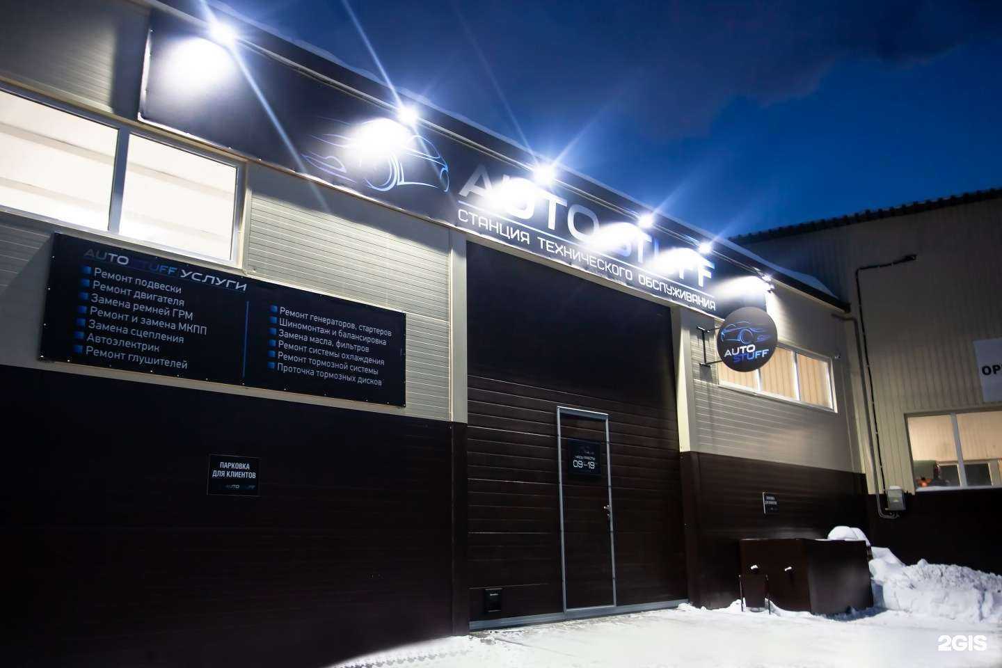 Отзывы на компанию Auto stuff в Тюмени c фото