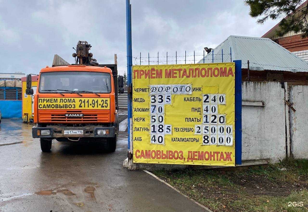 Отзывы на компанию Альфа-Втормет в Казани c фото